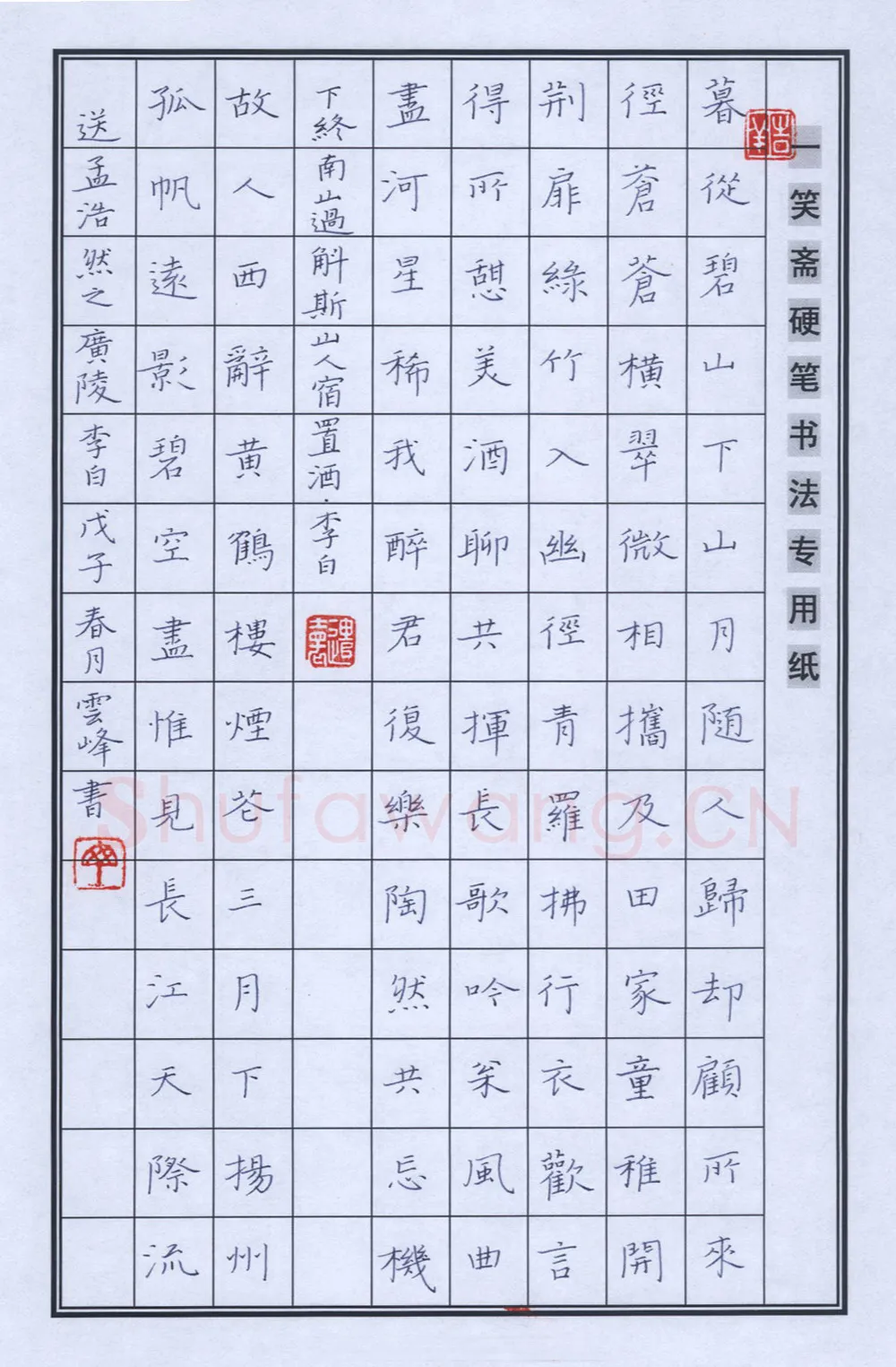 丁云峰硬笔楷书唐诗二首,丁云峰硬笔书法作品