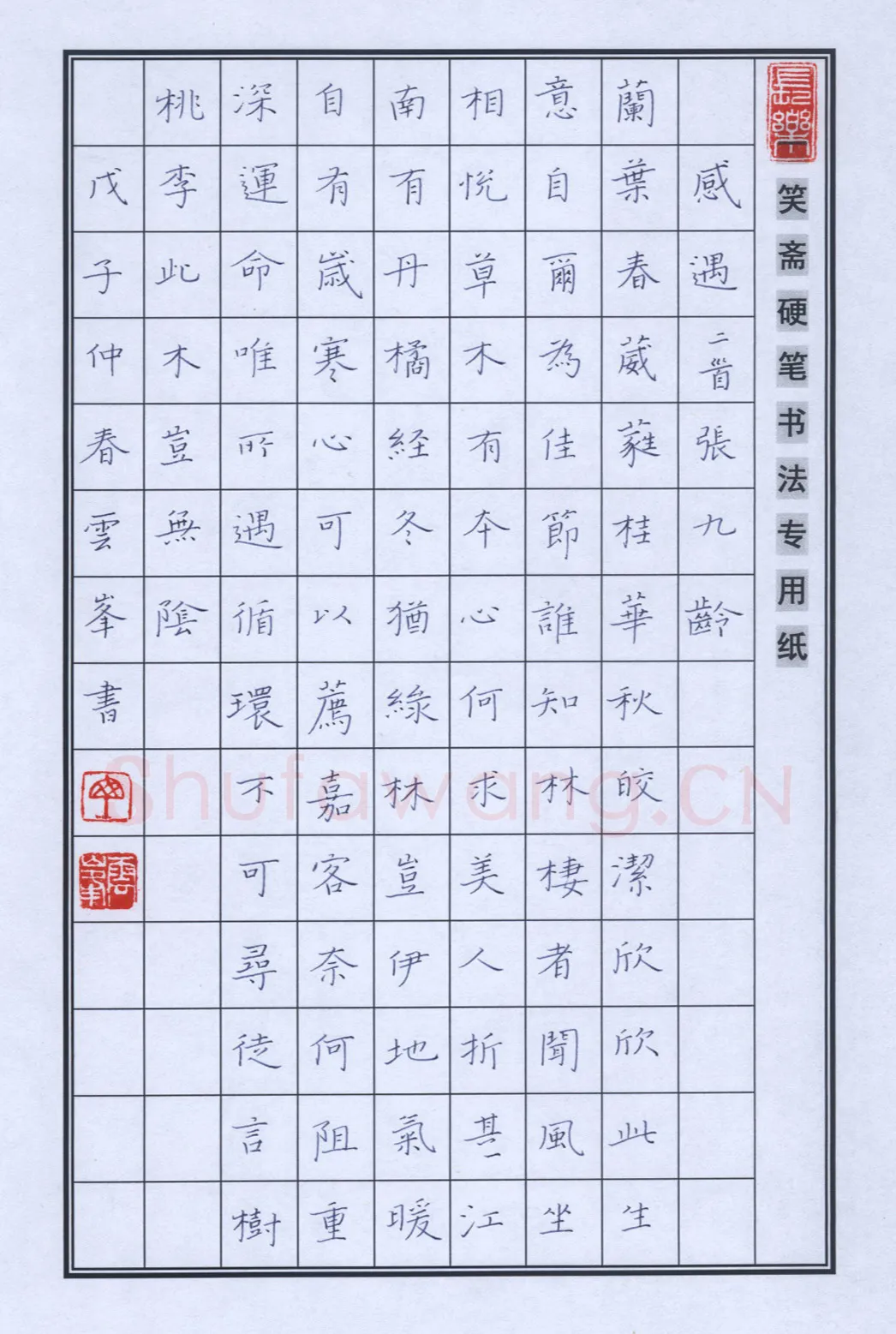 丁云峰硬笔楷书张九龄感遇二首,丁云峰硬笔书法作品