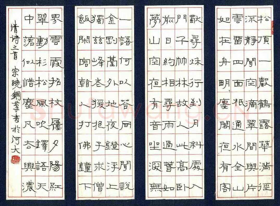 陶宗晓硬笔隶书清诗三首,陶宗晓硬笔书法作品