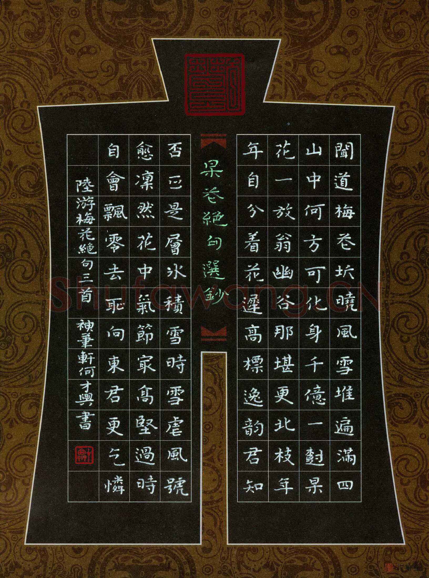 何才兴硬笔楷书楷书陆游梅花绝句三首,何才兴硬笔书法作品
