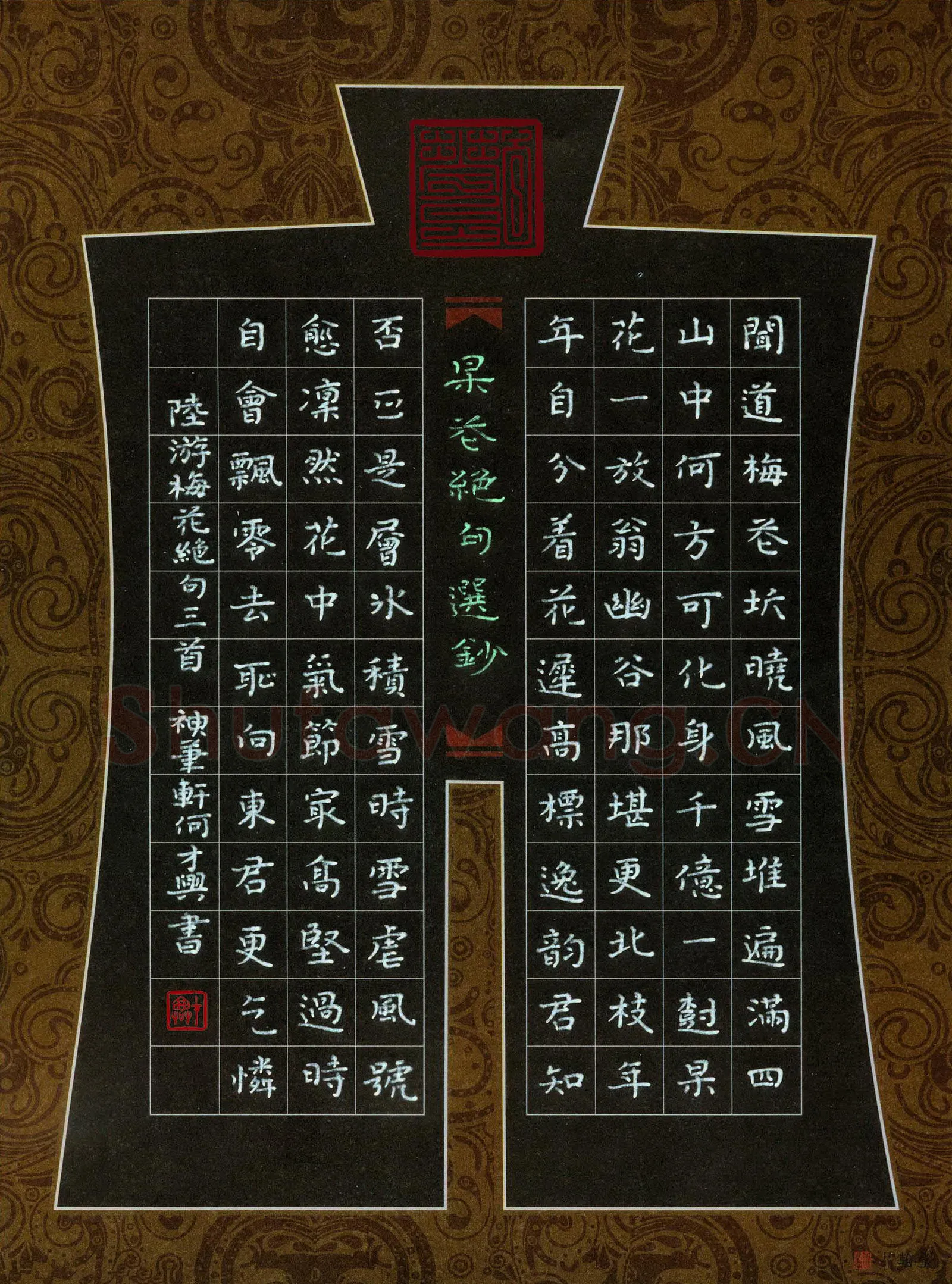 何才兴硬笔楷书楷书陆游梅花绝句三首,何才兴硬笔书法作品
