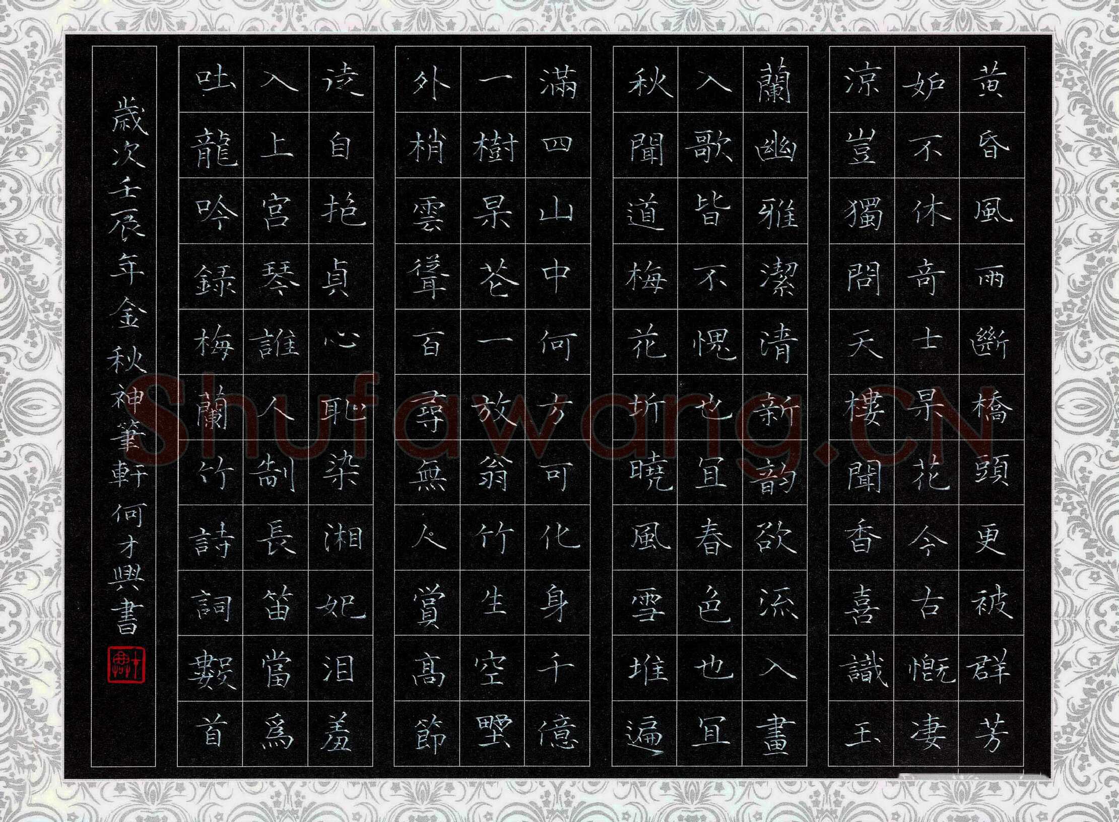 何才兴硬笔楷书楷书录梅兰竹诗词数首,何才兴硬笔书法作品