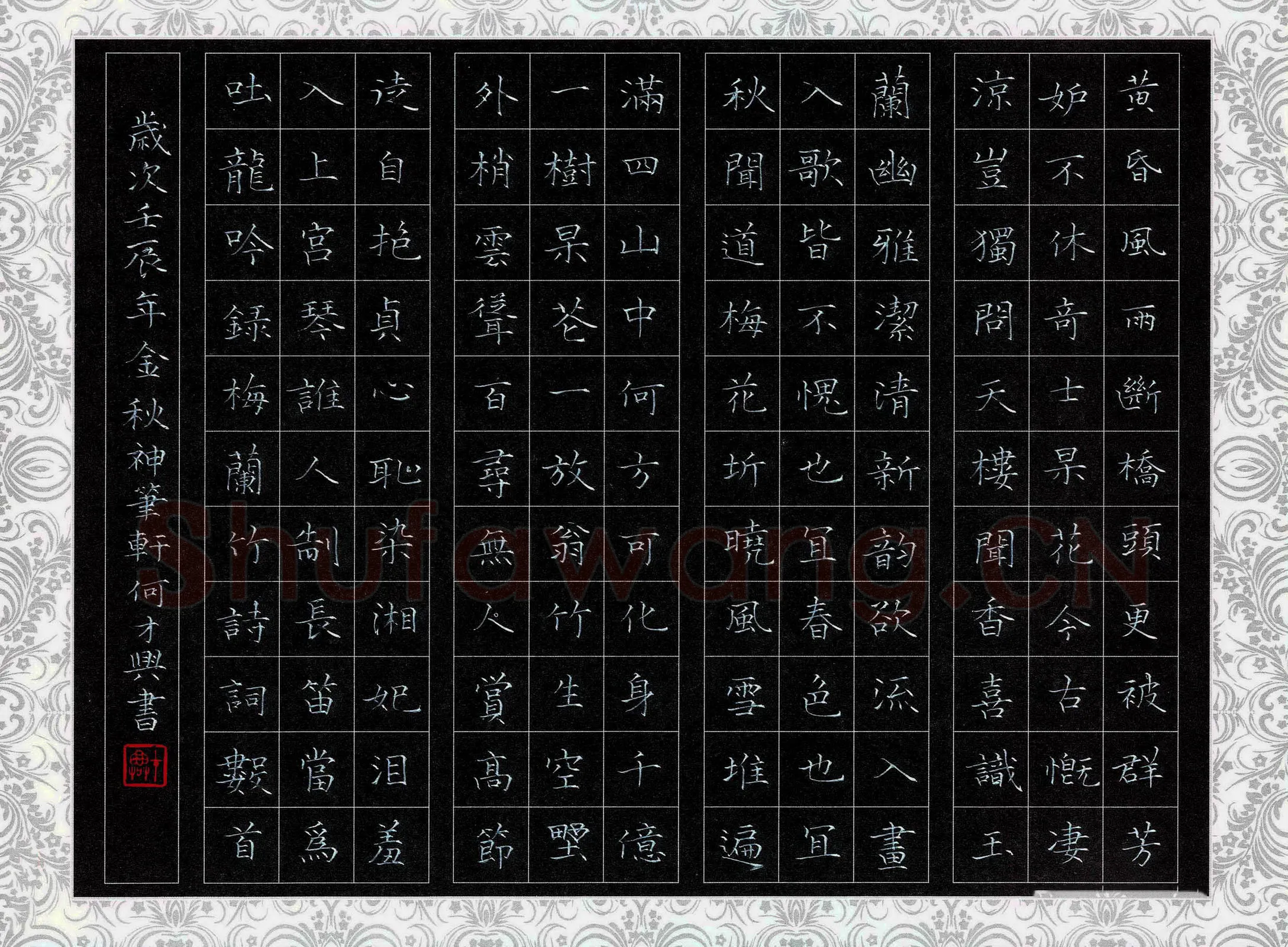 何才兴硬笔楷书楷书录梅兰竹诗词数首,何才兴硬笔书法作品