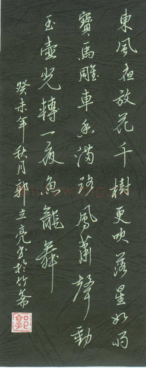 郭立亮硬笔行书辛弃疾词一首=,硬笔书法作品