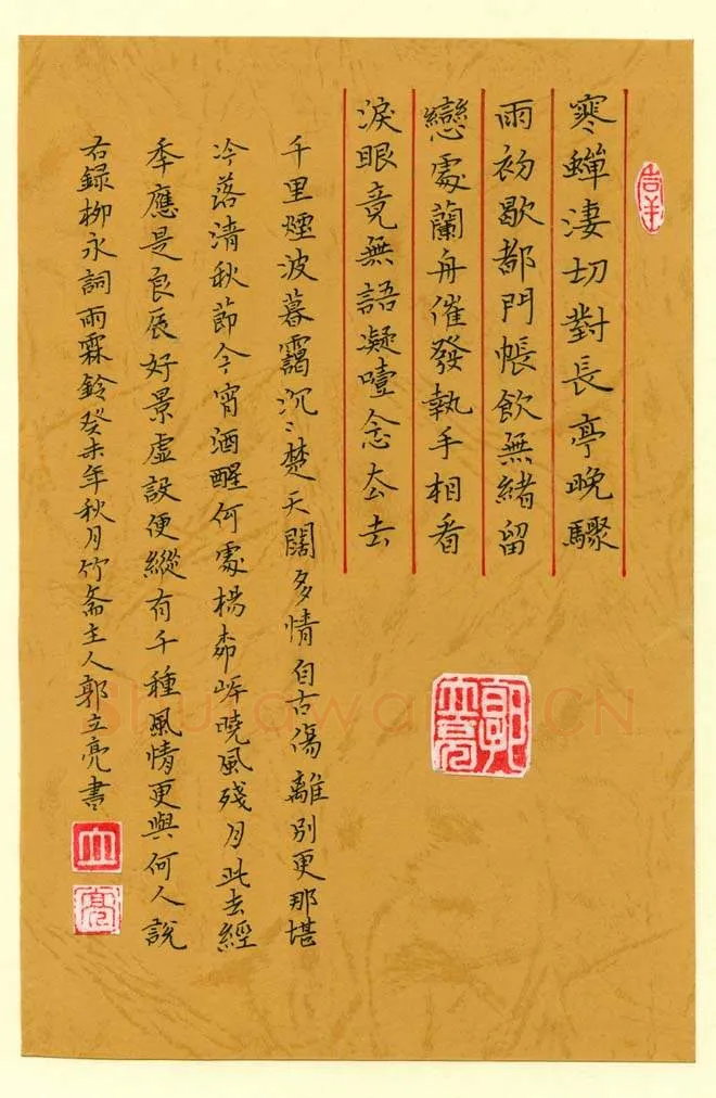 郭立亮硬笔楷书柳永词雨霖铃,硬笔书法作品