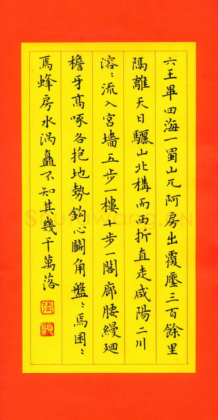 张颢硬笔楷书杜牧阿房宫赋,张颢硬笔书法作品