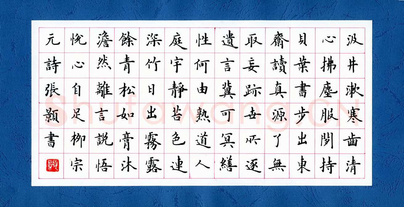 张颢硬笔楷书柳宗元诗,张颢硬笔书法作品