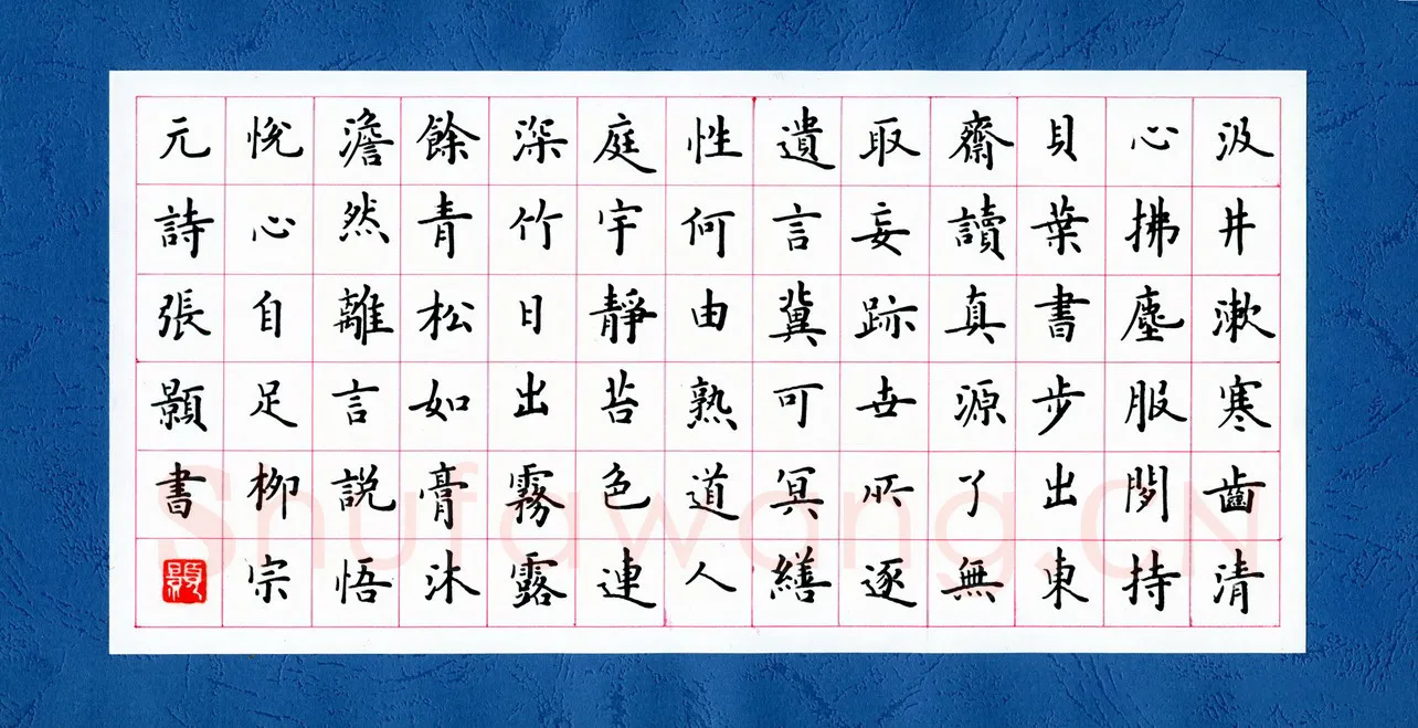 张颢硬笔楷书柳宗元诗,张颢硬笔书法作品