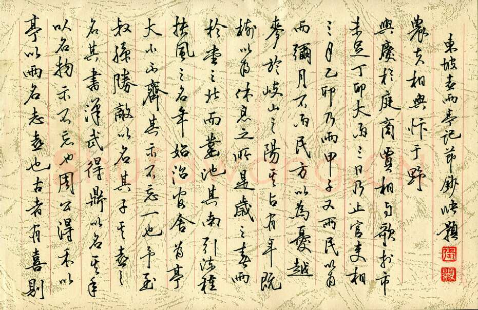 张颢硬笔行书东坡喜雨亭记节抄,张颢硬笔书法作品