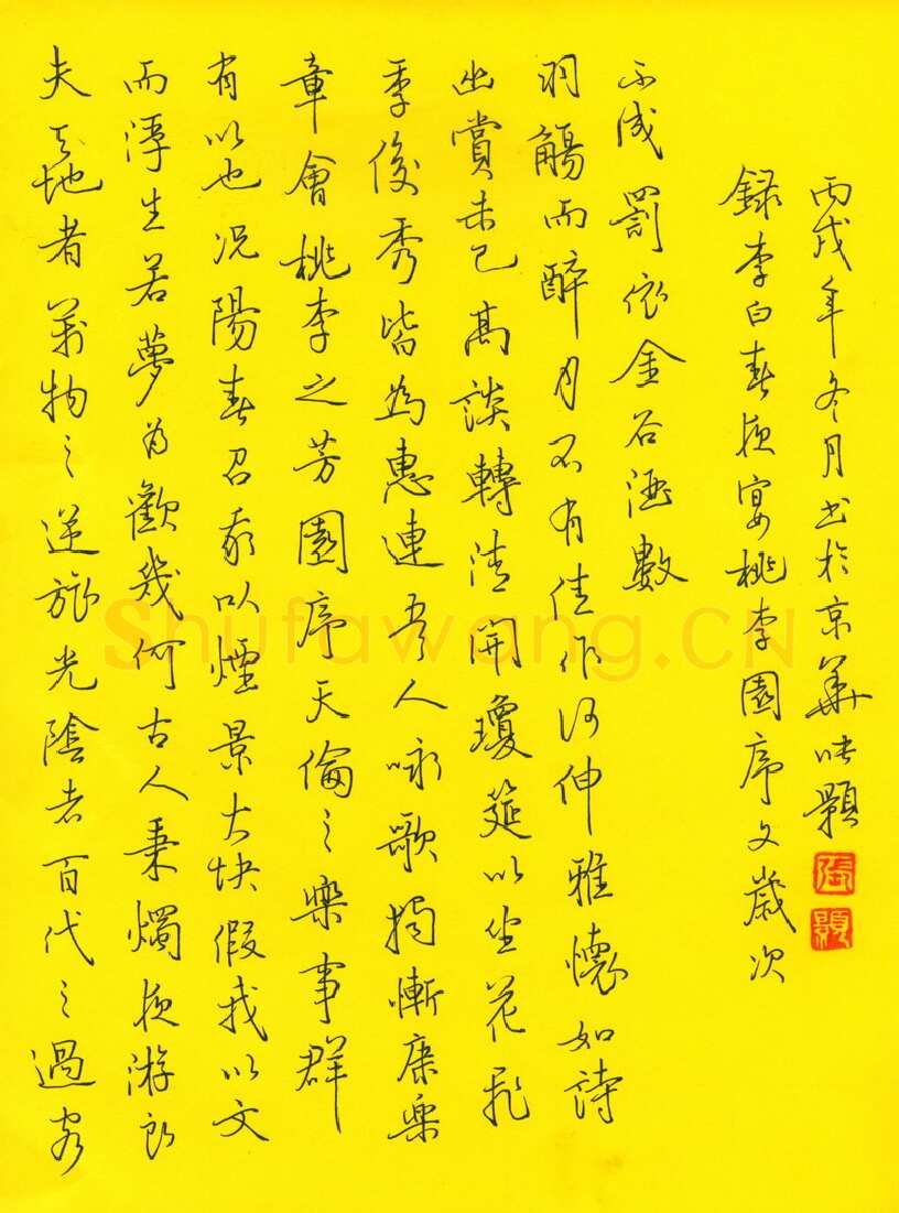 张颢硬笔行书李白春夜宴请桃李园序文,张颢硬笔书法作品