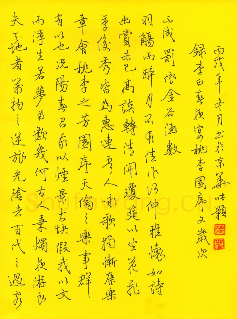 张颢硬笔行书李白春夜宴请桃李园序文,张颢硬笔书法作品