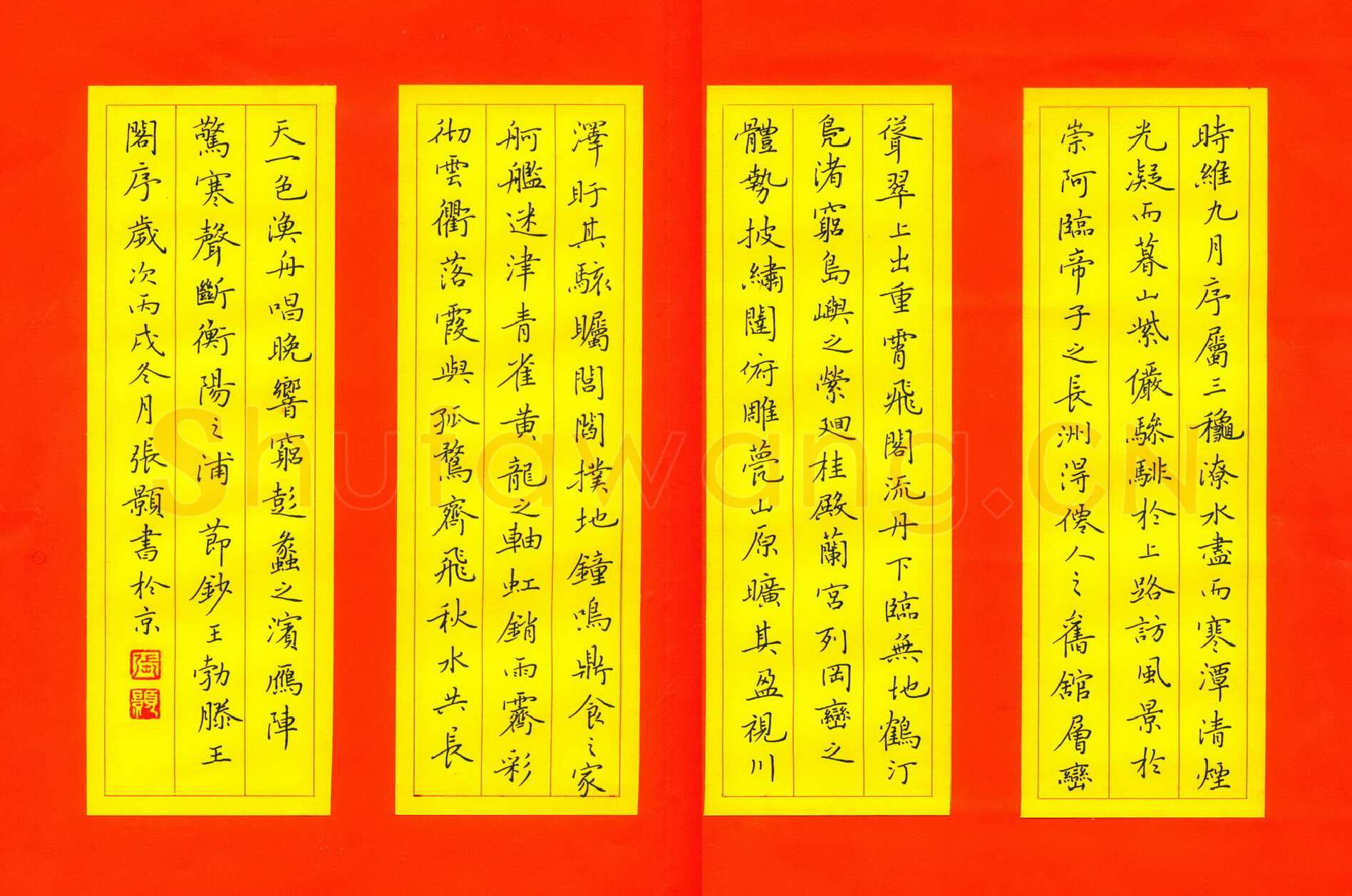 张颢硬笔行书节抄王勃滕王阁序,张颢硬笔书法作品