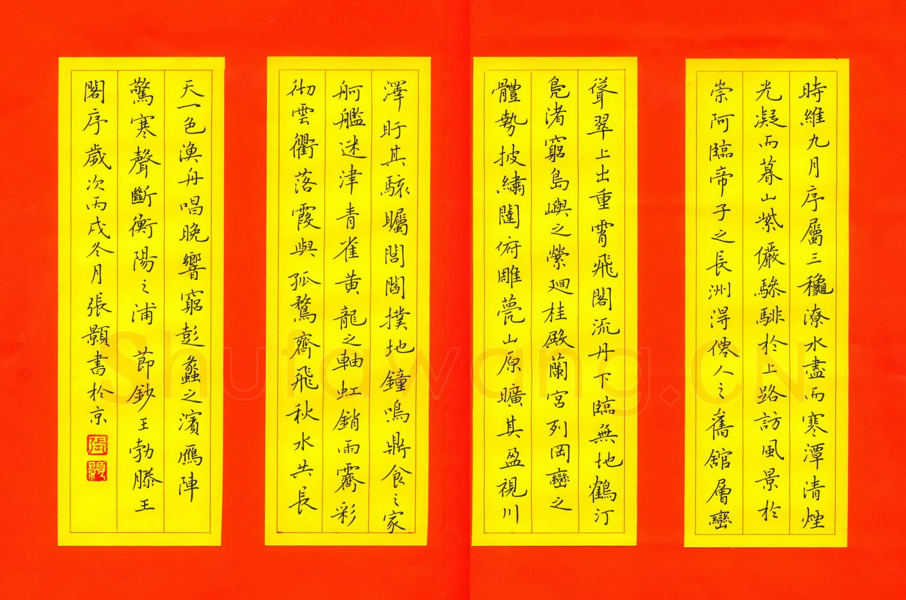 张颢硬笔行书节抄王勃滕王阁序,张颢硬笔书法作品
