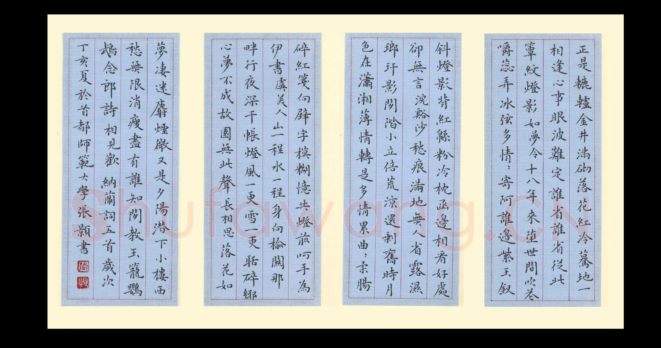 张颢硬笔楷书四条屏,张颢硬笔书法作品