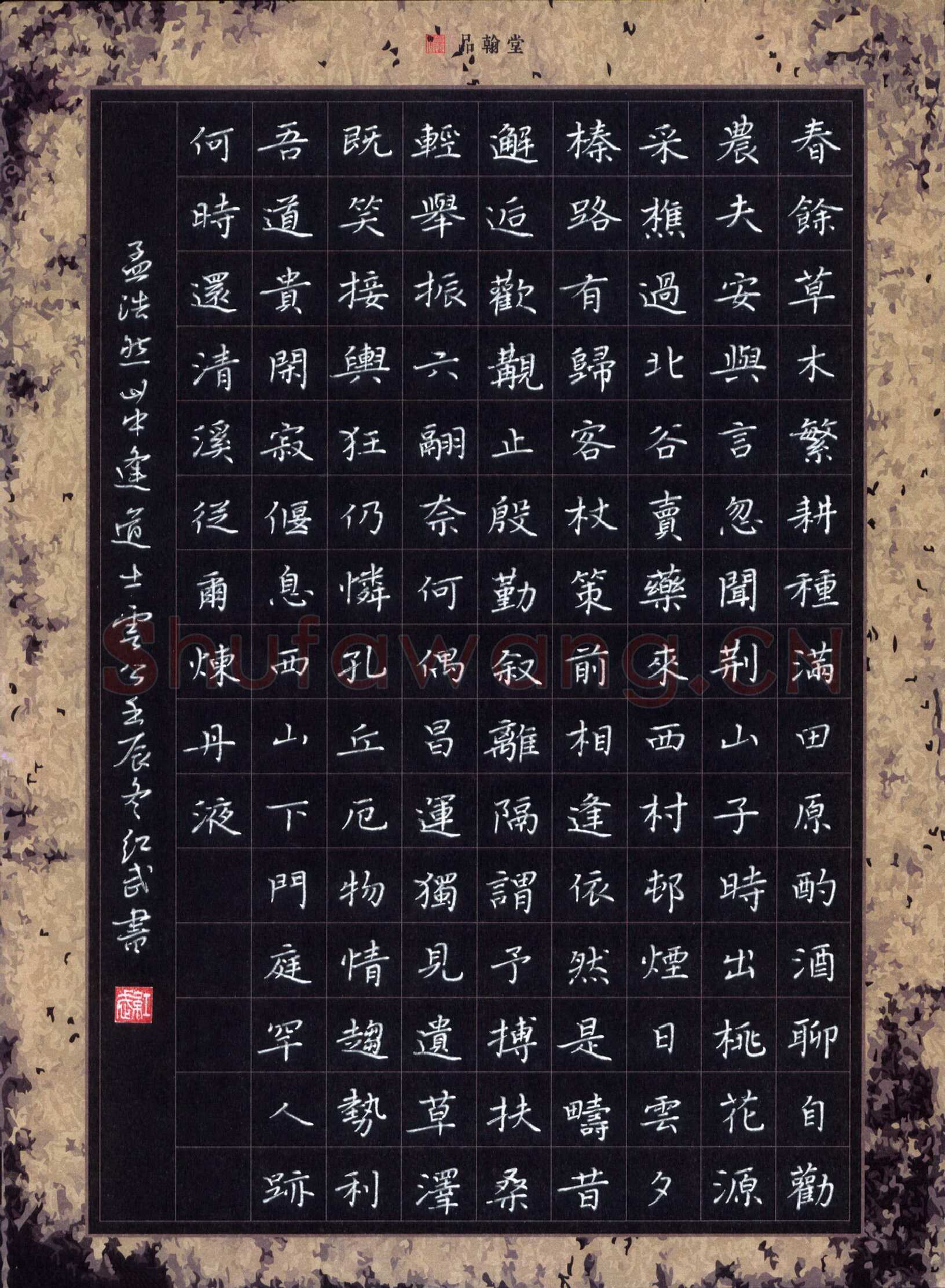 田红武硬笔楷书孟浩然诗山中逢道士云公,田红武硬笔书法作品