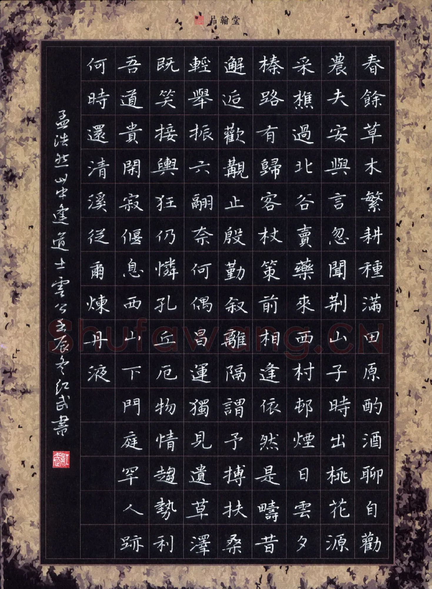田红武硬笔楷书孟浩然诗山中逢道士云公,田红武硬笔书法作品