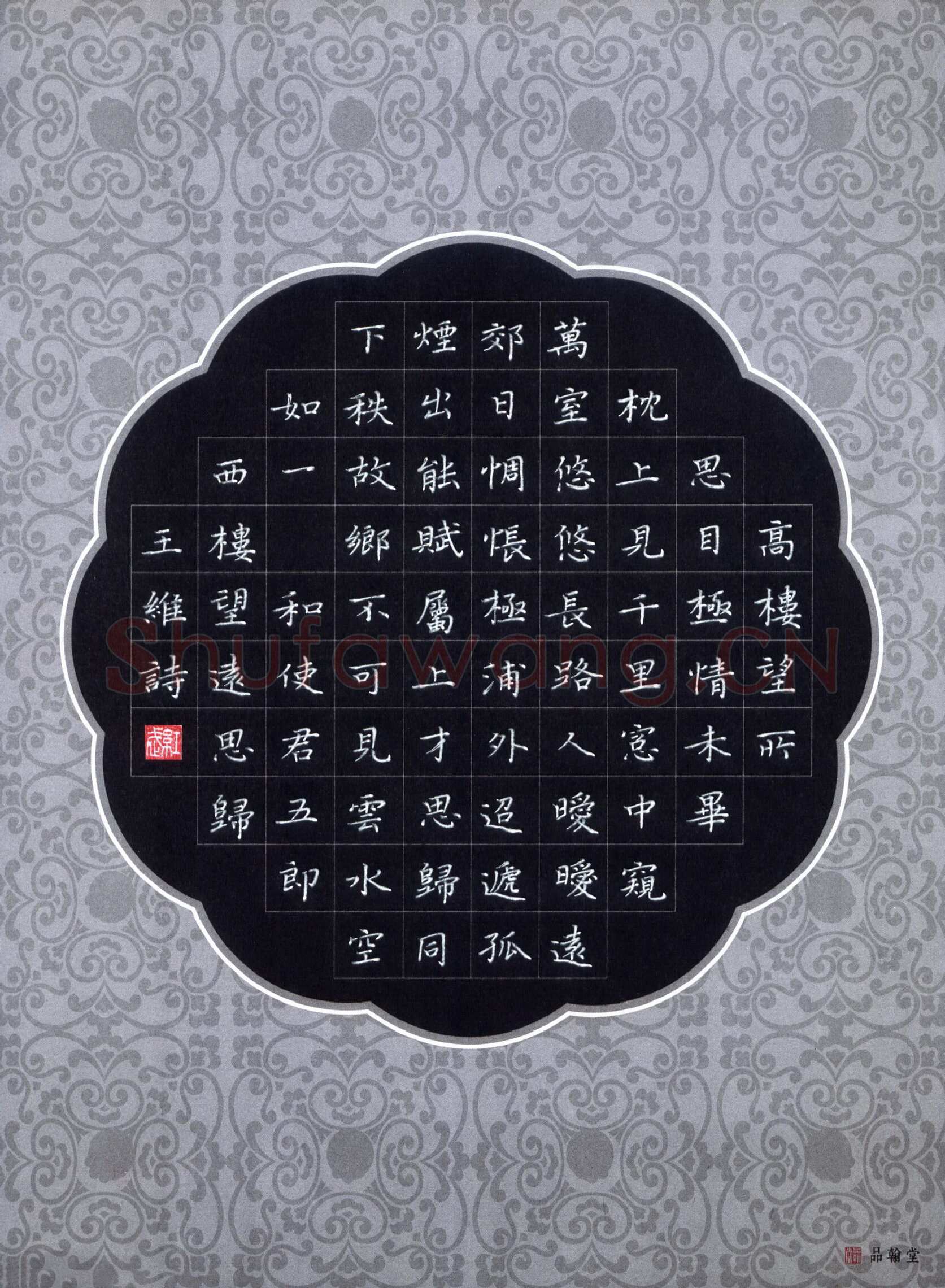 田红武硬笔楷书王维诗和使君五郎西楼望远思归,田红武硬笔书法作品
