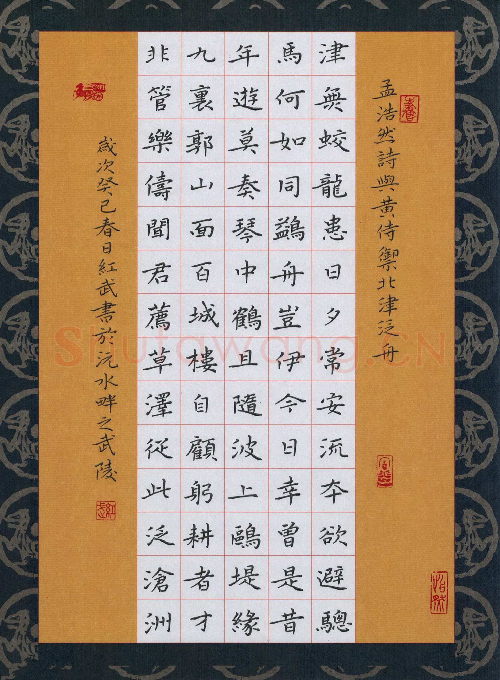 田红武硬笔楷书孟浩然诗与黄侍御北津泛舟,田红武硬笔书法作品