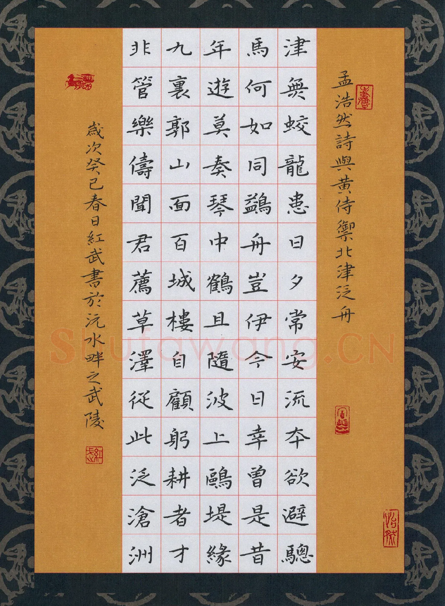 田红武硬笔楷书孟浩然诗与黄侍御北津泛舟,田红武硬笔书法作品