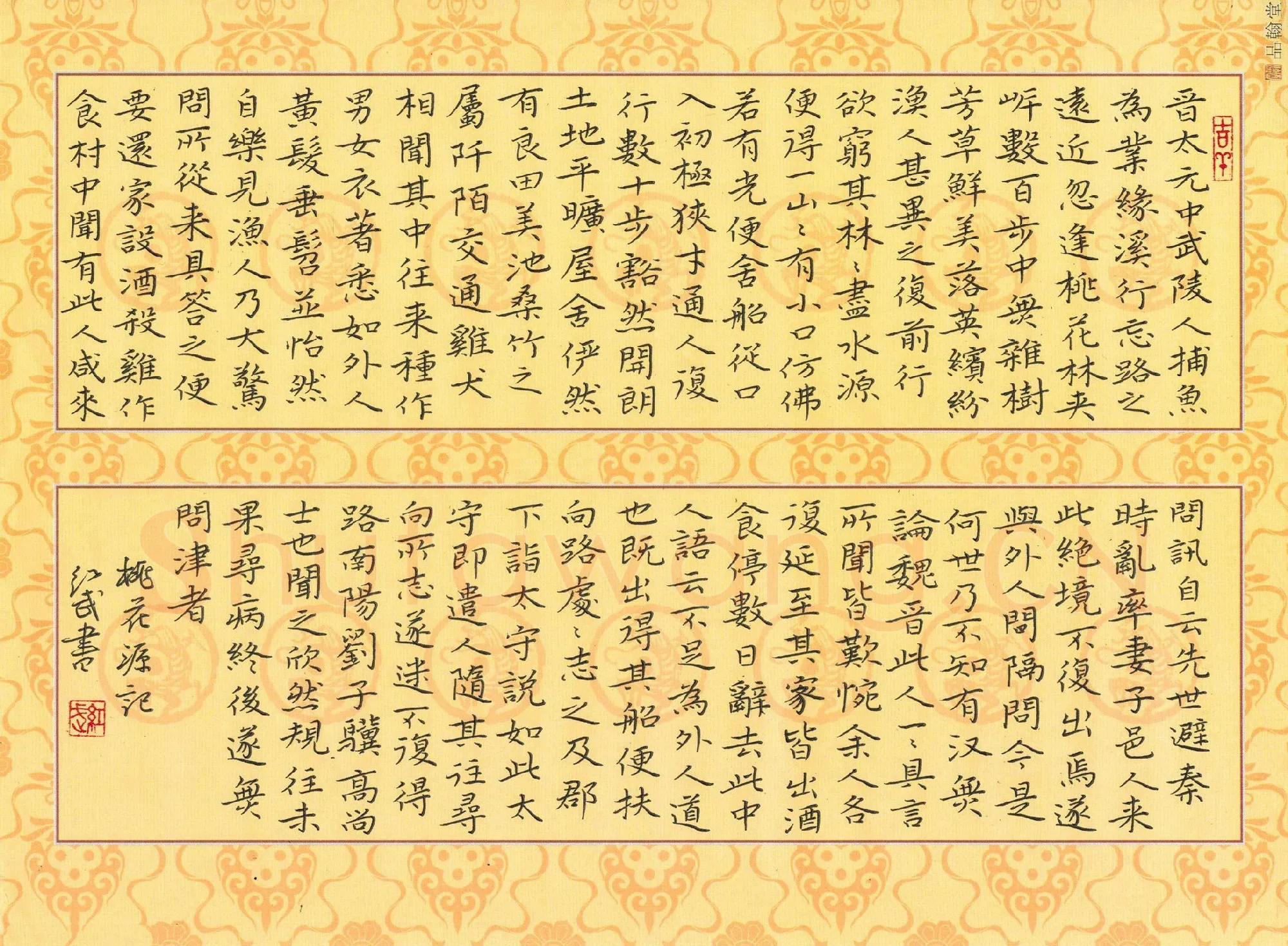 田红武硬笔楷书陶渊明桃花源记,田红武硬笔书法作品