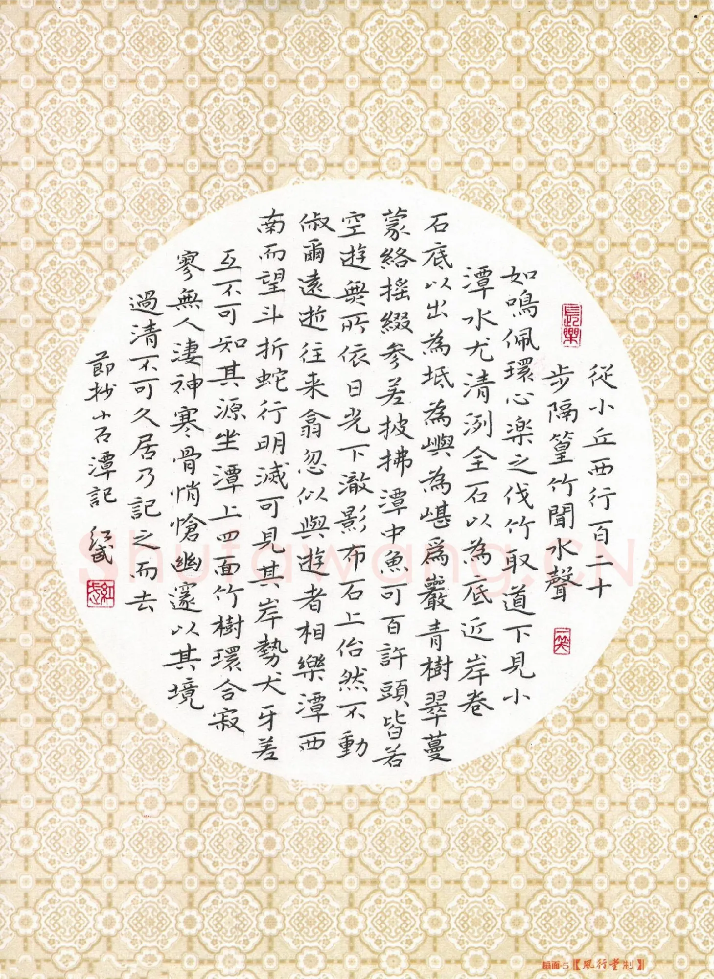 田红武硬笔楷书小石潭记节抄,田红武硬笔书法作品
