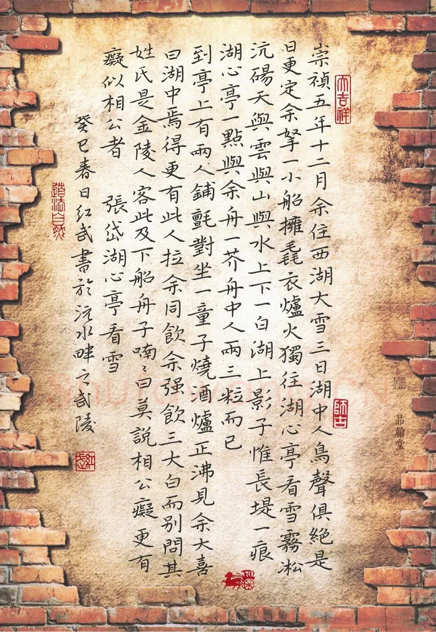 田红武硬笔楷书张岱湖心亭看雪,田红武硬笔书法作品