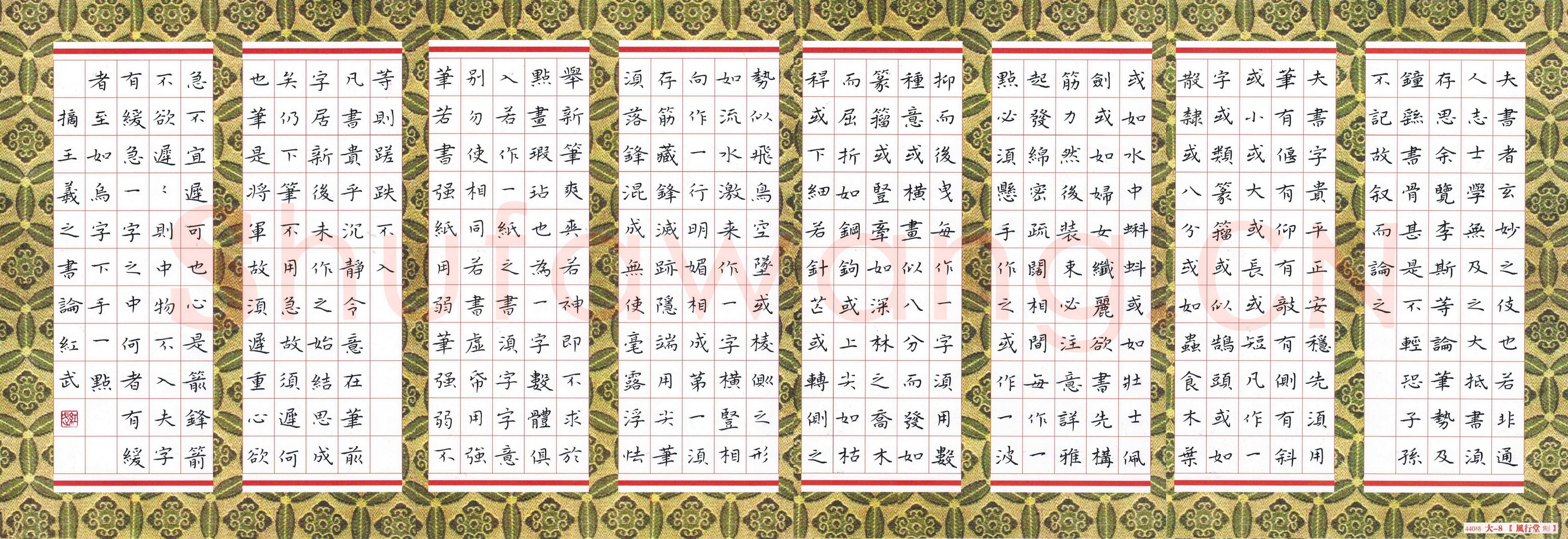 田红武硬笔楷书王羲之书论,田红武硬笔书法作品