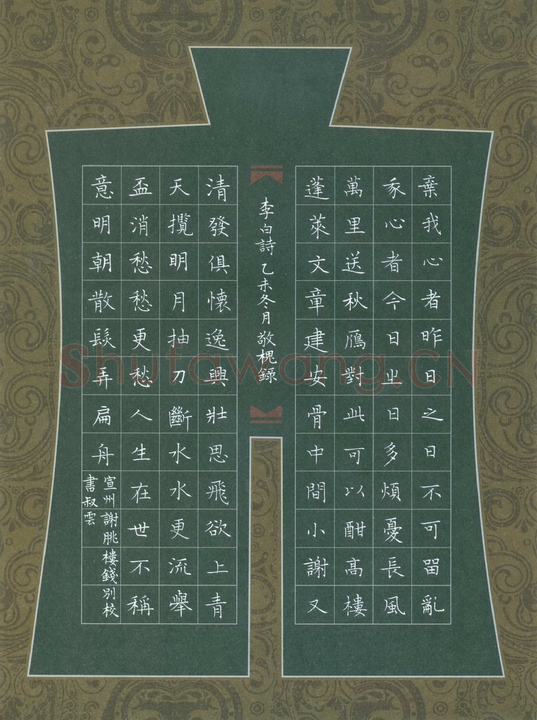 赖敬槐硬笔楷书李白诗宣州谢眺饯别校书叔云,赖敬槐硬笔书法作品
