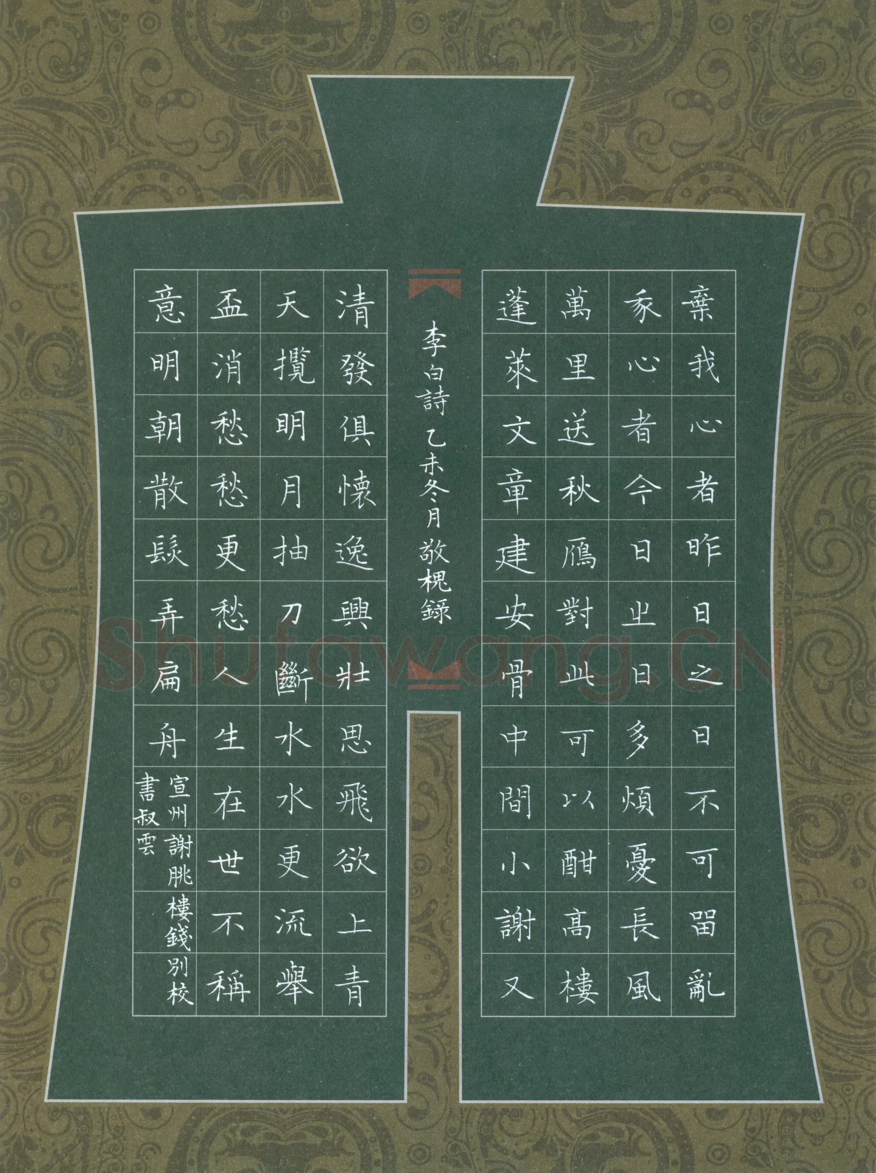 赖敬槐硬笔楷书李白诗宣州谢眺饯别校书叔云,赖敬槐硬笔书法作品