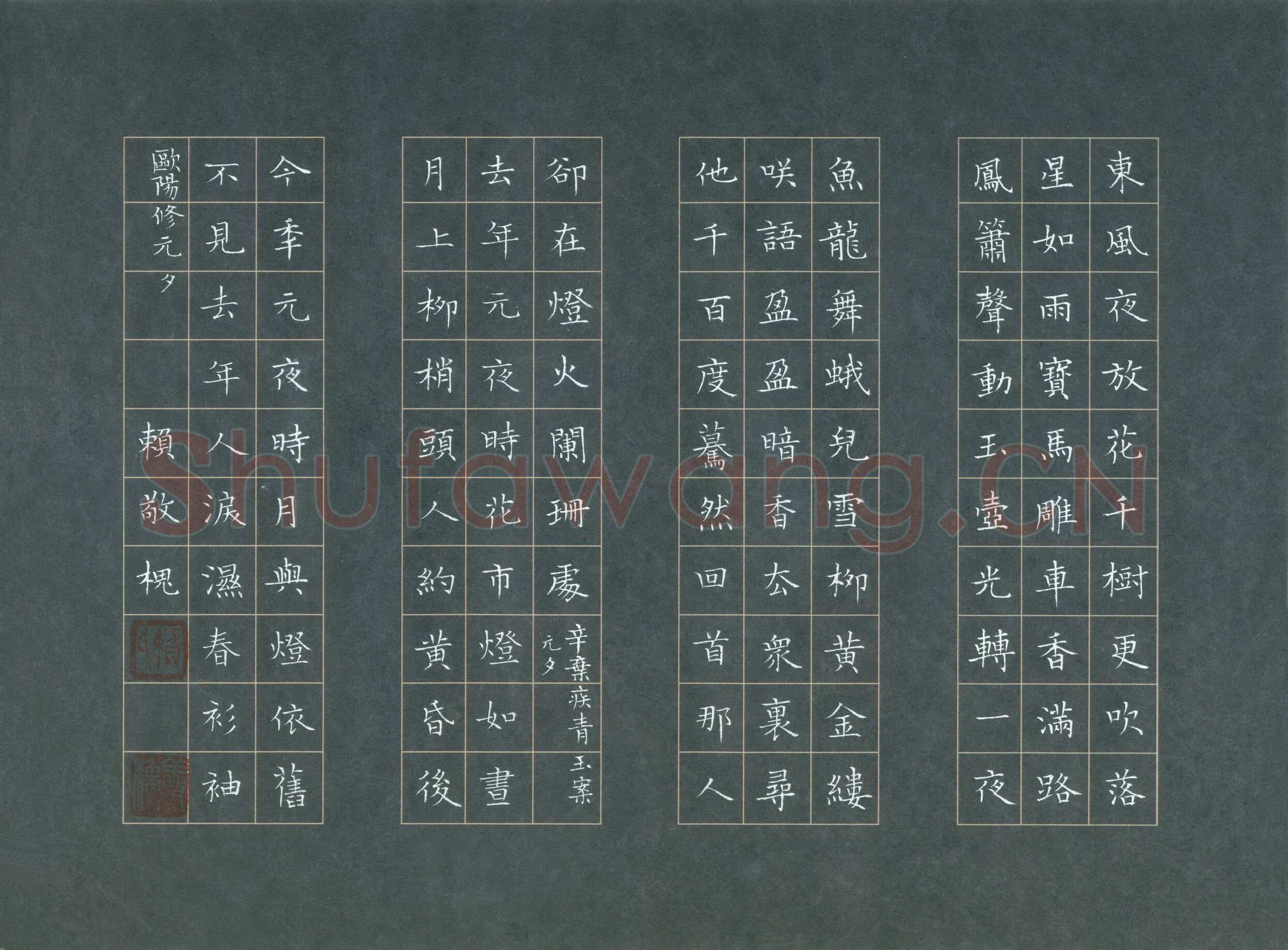 赖敬槐硬笔楷书宋词二首,赖敬槐硬笔书法作品