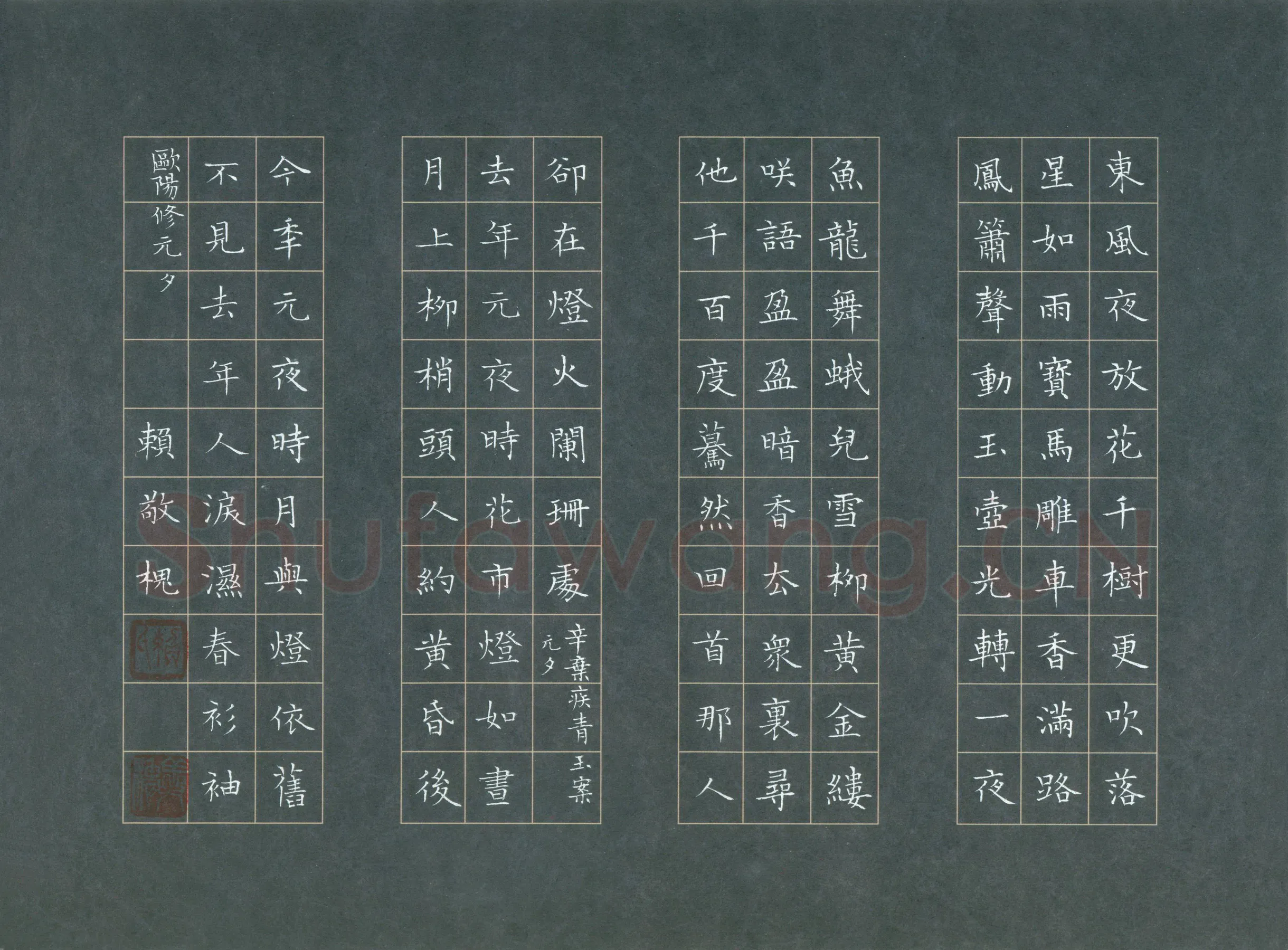 赖敬槐硬笔楷书宋词二首,赖敬槐硬笔书法作品