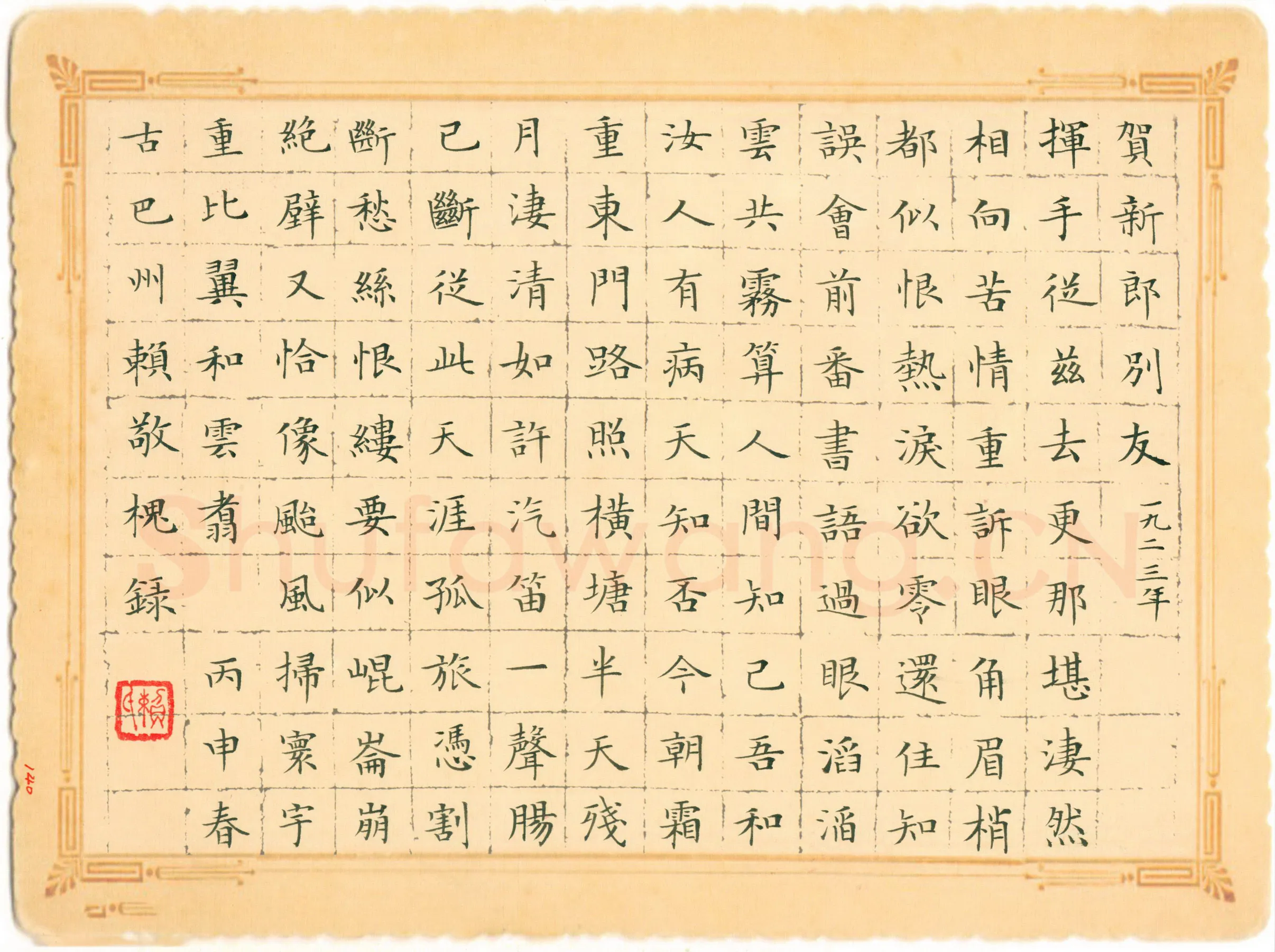 赖敬槐硬笔楷书毛泽东词贺新郎别友,赖敬槐硬笔书法作品