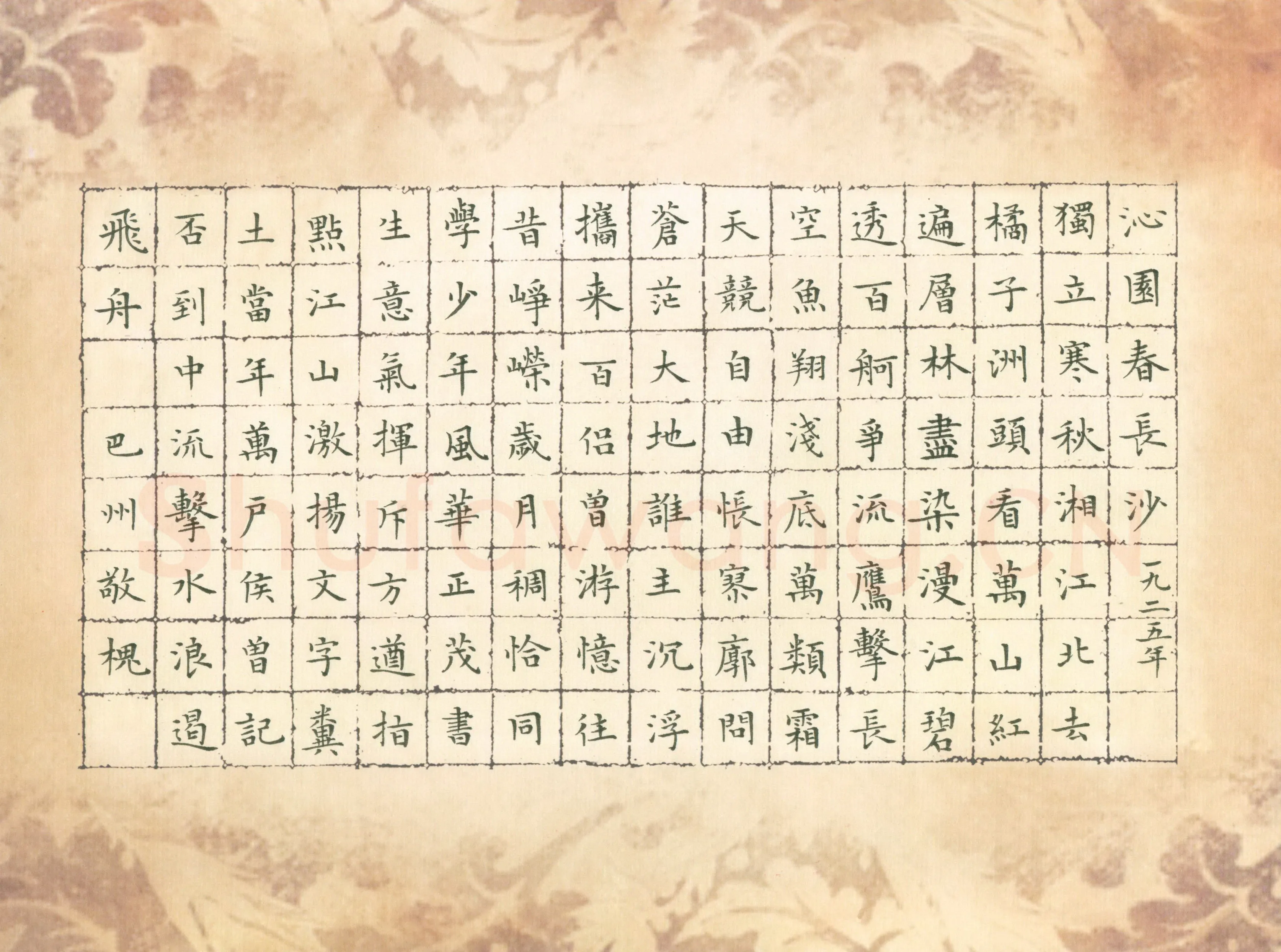 赖敬槐硬笔楷书毛泽东词沁园春长沙,赖敬槐硬笔书法作品