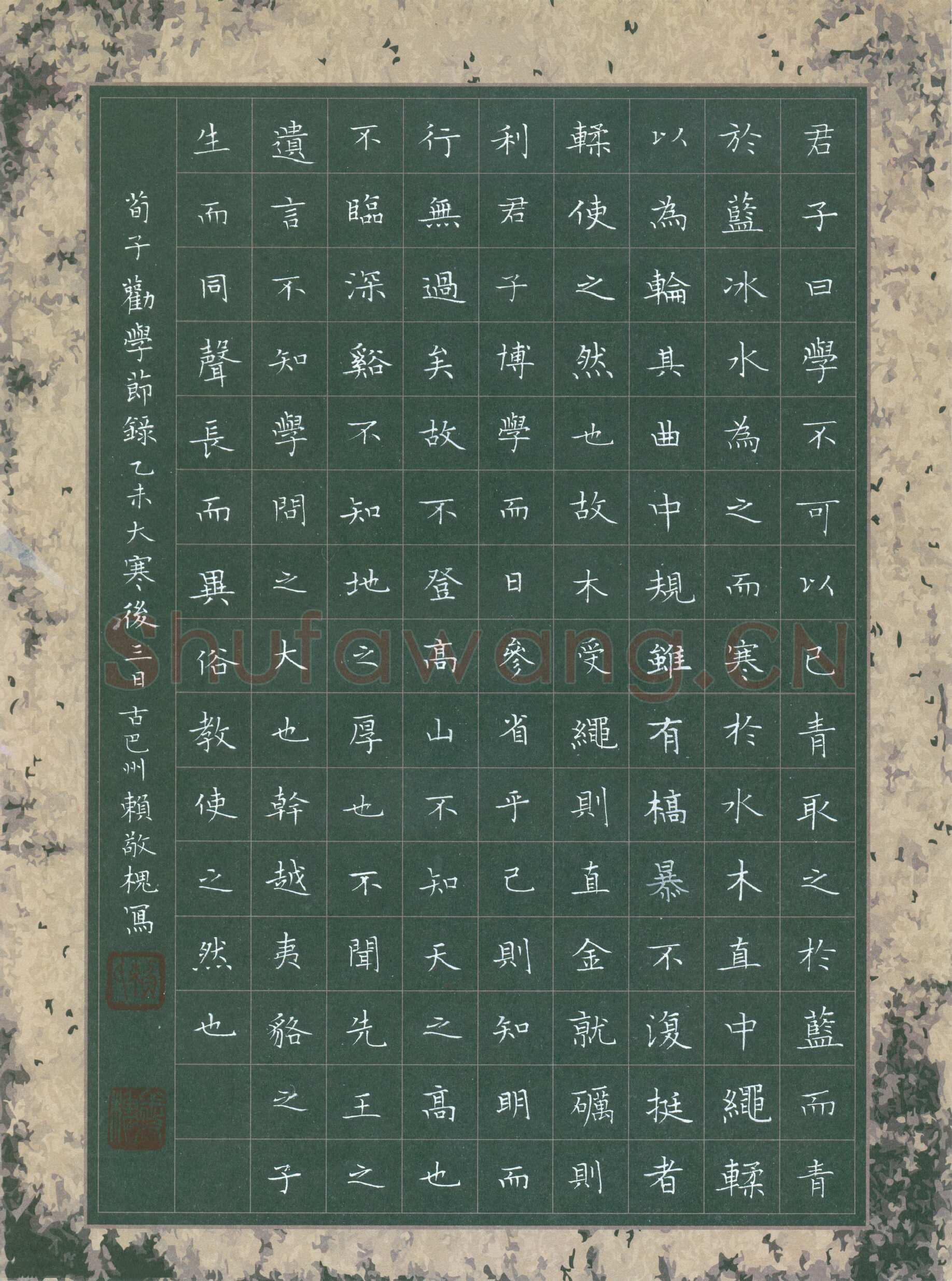 赖敬槐硬笔楷书荀子劝学节录,赖敬槐硬笔书法作品