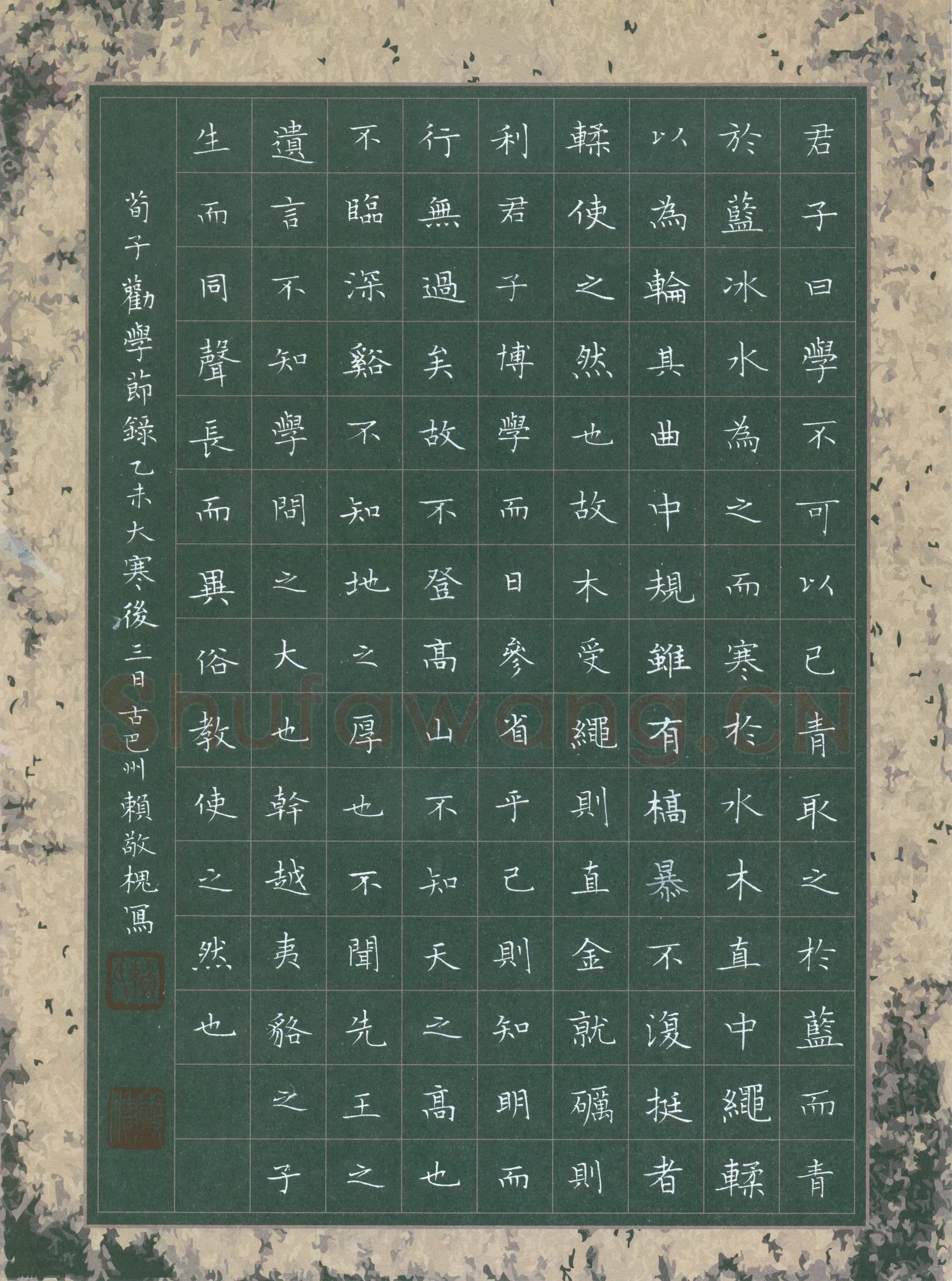 赖敬槐硬笔楷书荀子劝学节录,赖敬槐硬笔书法作品