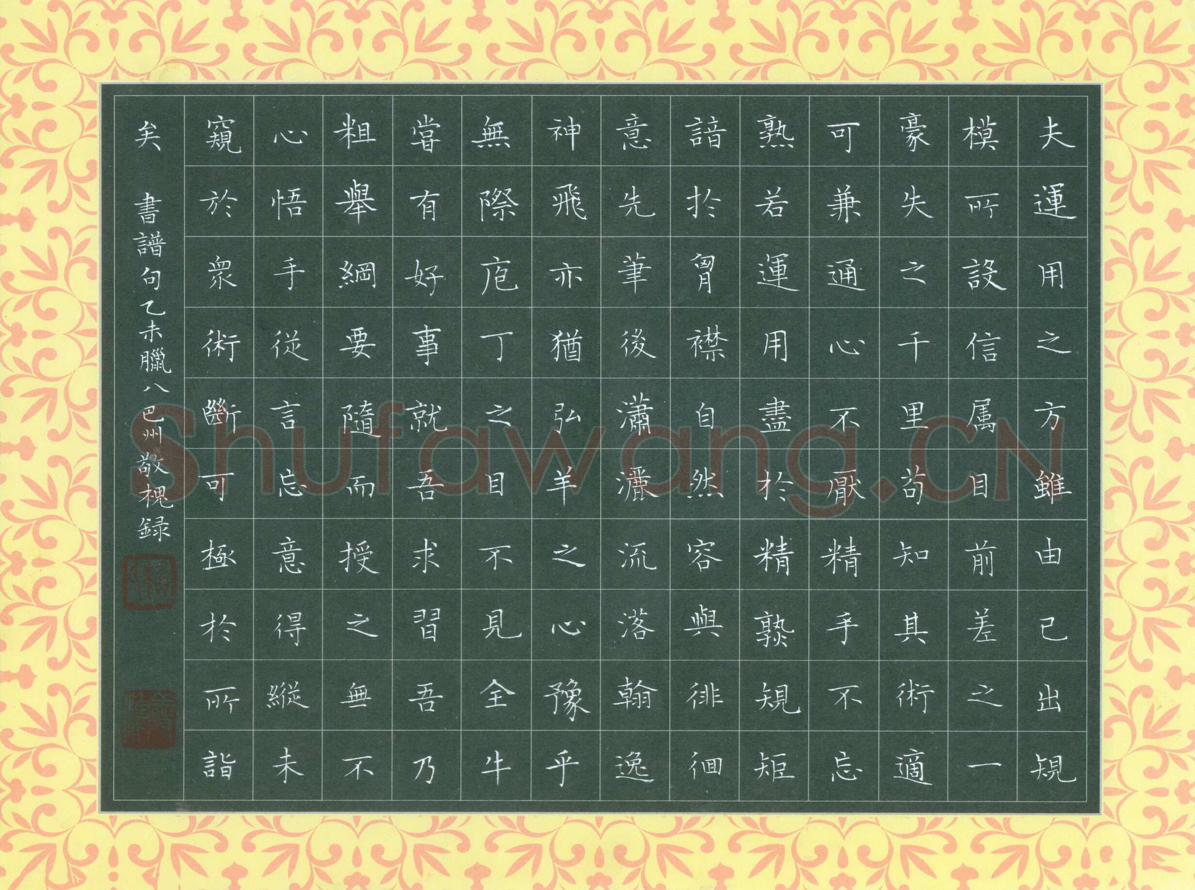 赖敬槐硬笔楷书书谱句节录,赖敬槐硬笔书法作品