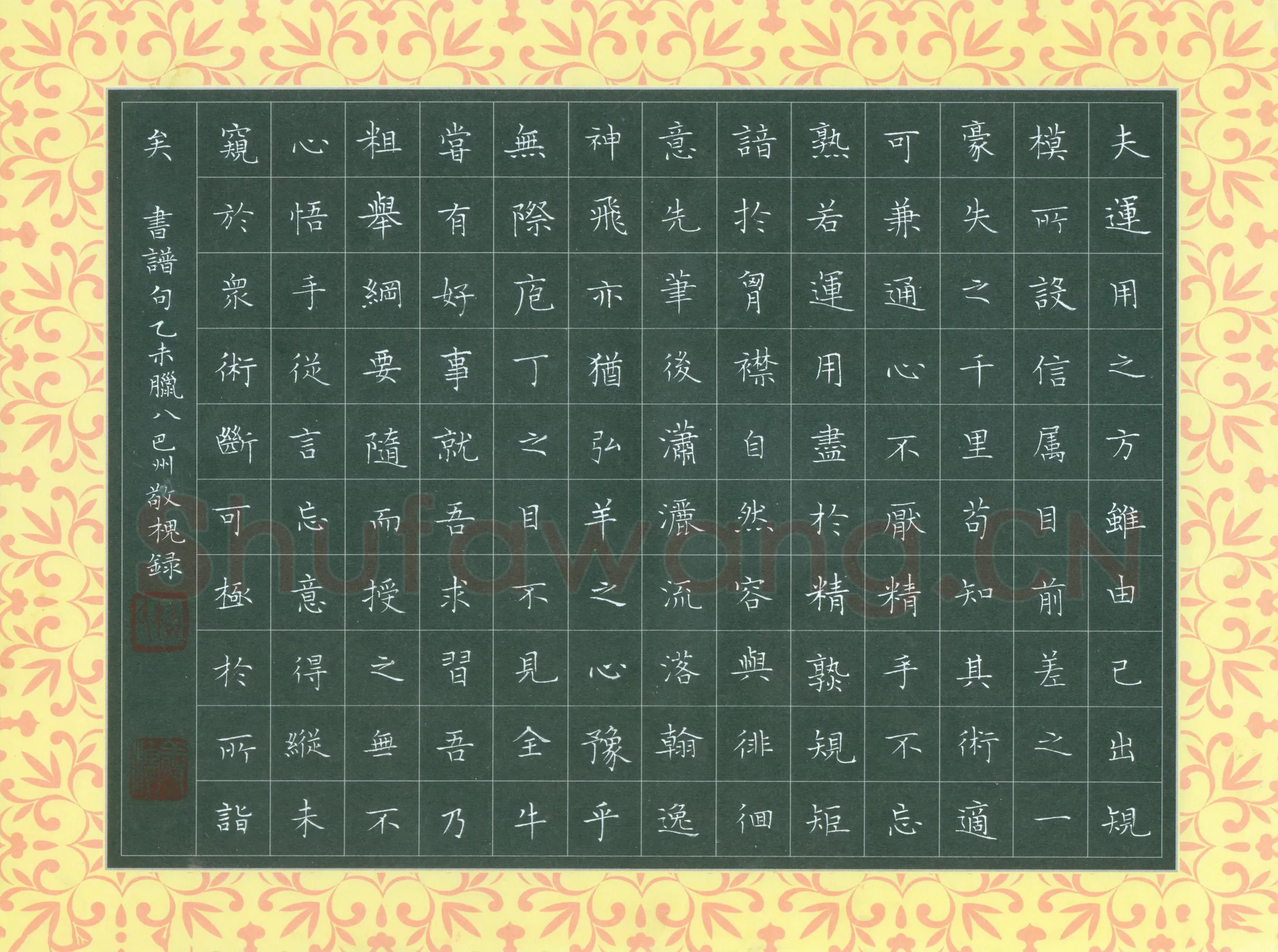 赖敬槐硬笔楷书书谱句节录,赖敬槐硬笔书法作品