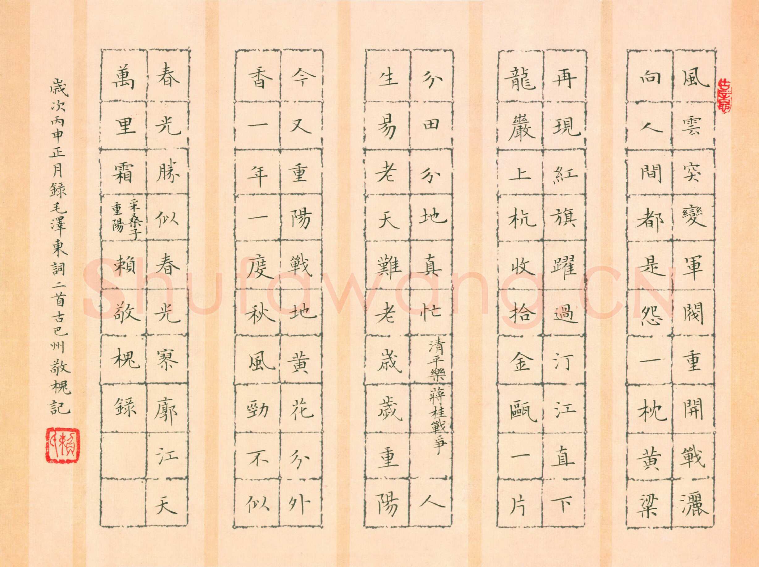 赖敬槐硬笔楷书毛泽东词二首,赖敬槐硬笔书法作品