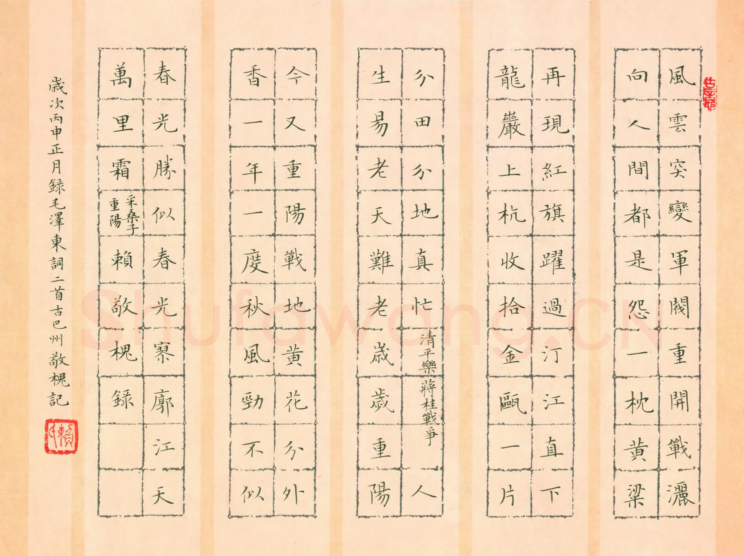 赖敬槐硬笔楷书毛泽东词二首,赖敬槐硬笔书法作品