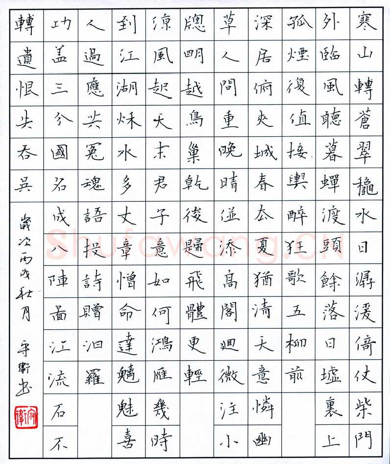 李守卫硬笔楷书唐诗四首,李守卫硬笔书法作品