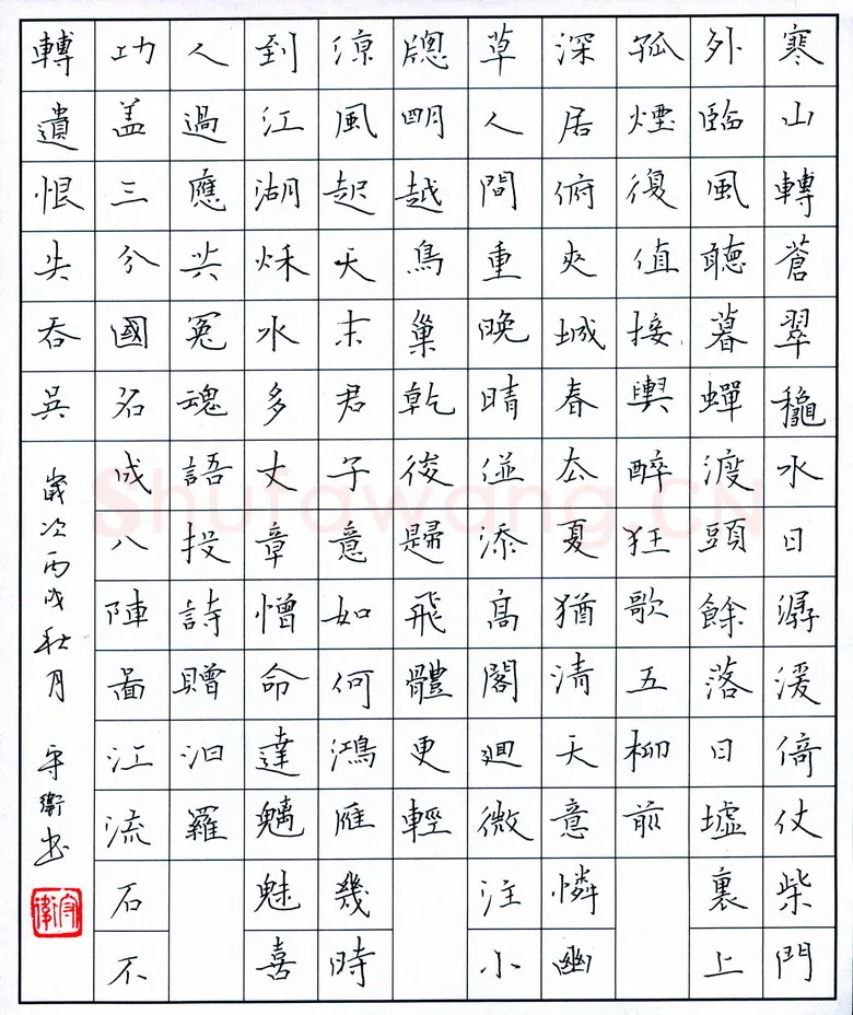 李守卫硬笔楷书唐诗四首,李守卫硬笔书法作品