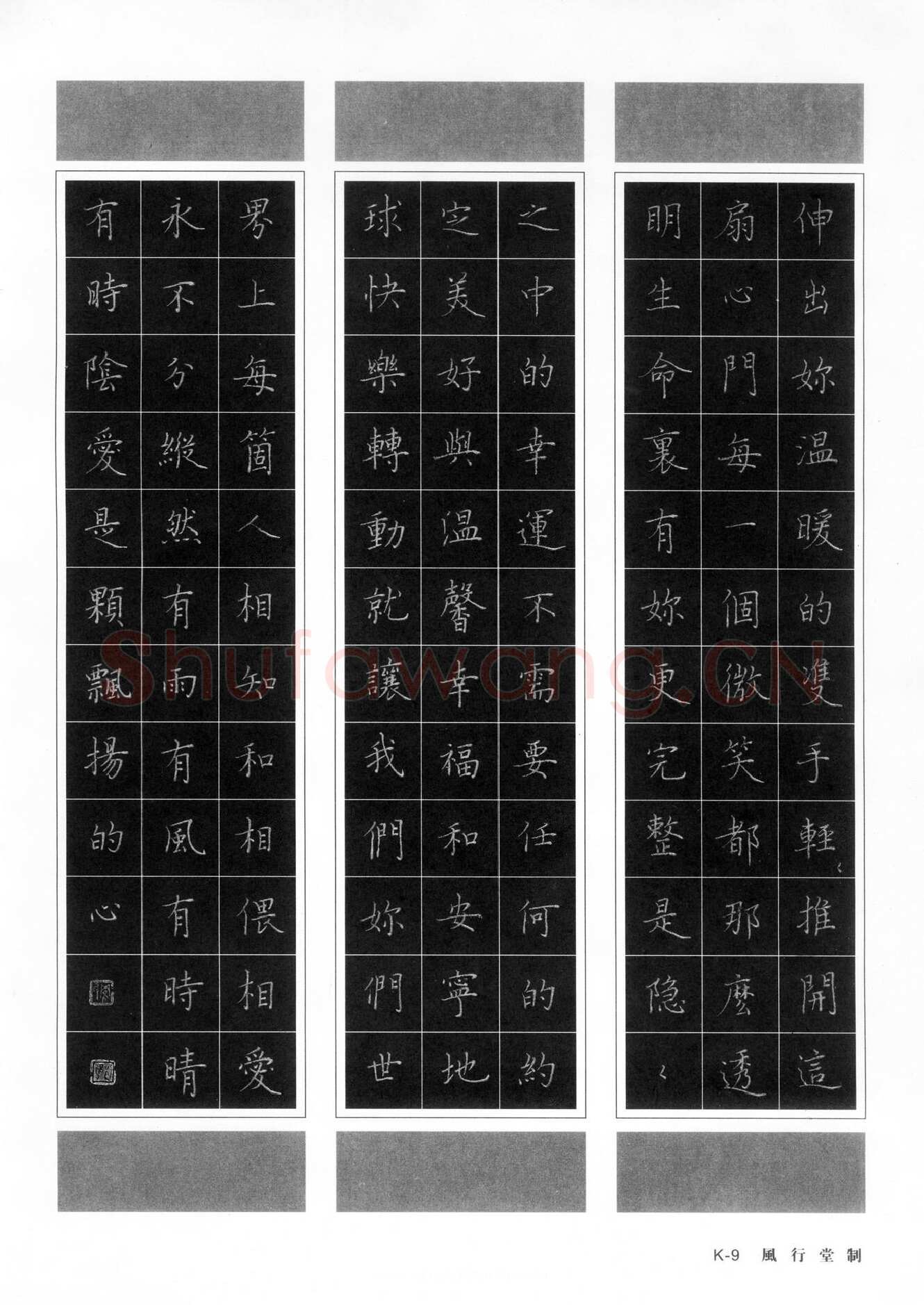 罗云龙硬笔楷书伸出你温暖的双手,罗云龙硬笔书法作品