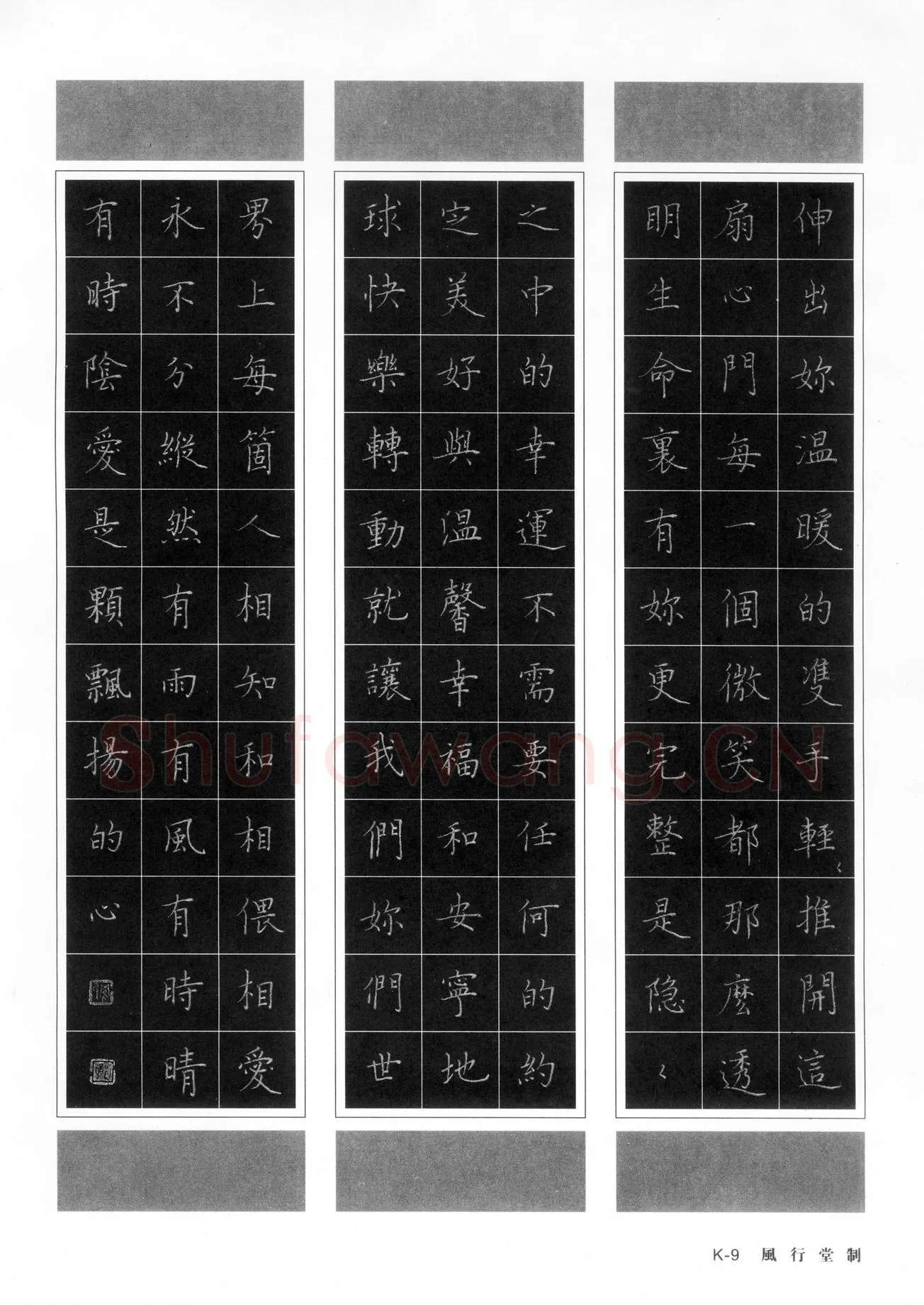 罗云龙硬笔楷书伸出你温暖的双手,罗云龙硬笔书法作品