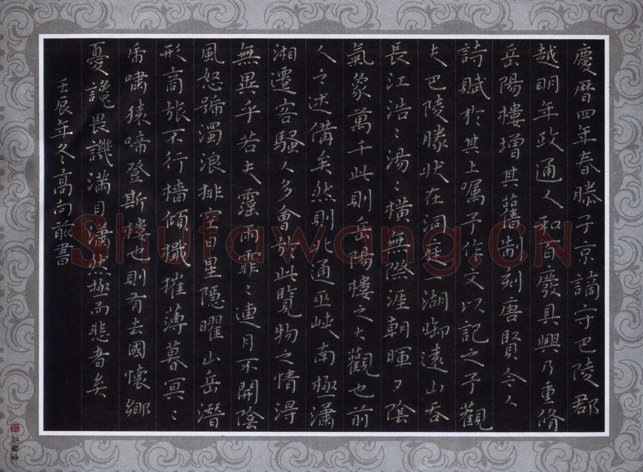 高向前硬笔楷书岳阳楼记节录,高向前硬笔书法作品