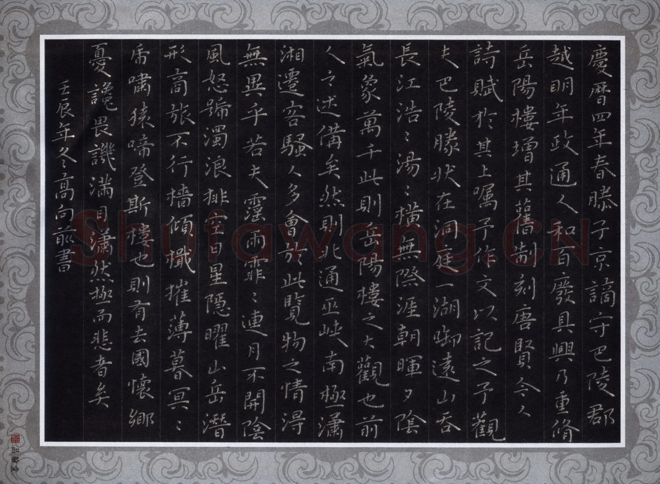 高向前硬笔楷书岳阳楼记节录,高向前硬笔书法作品
