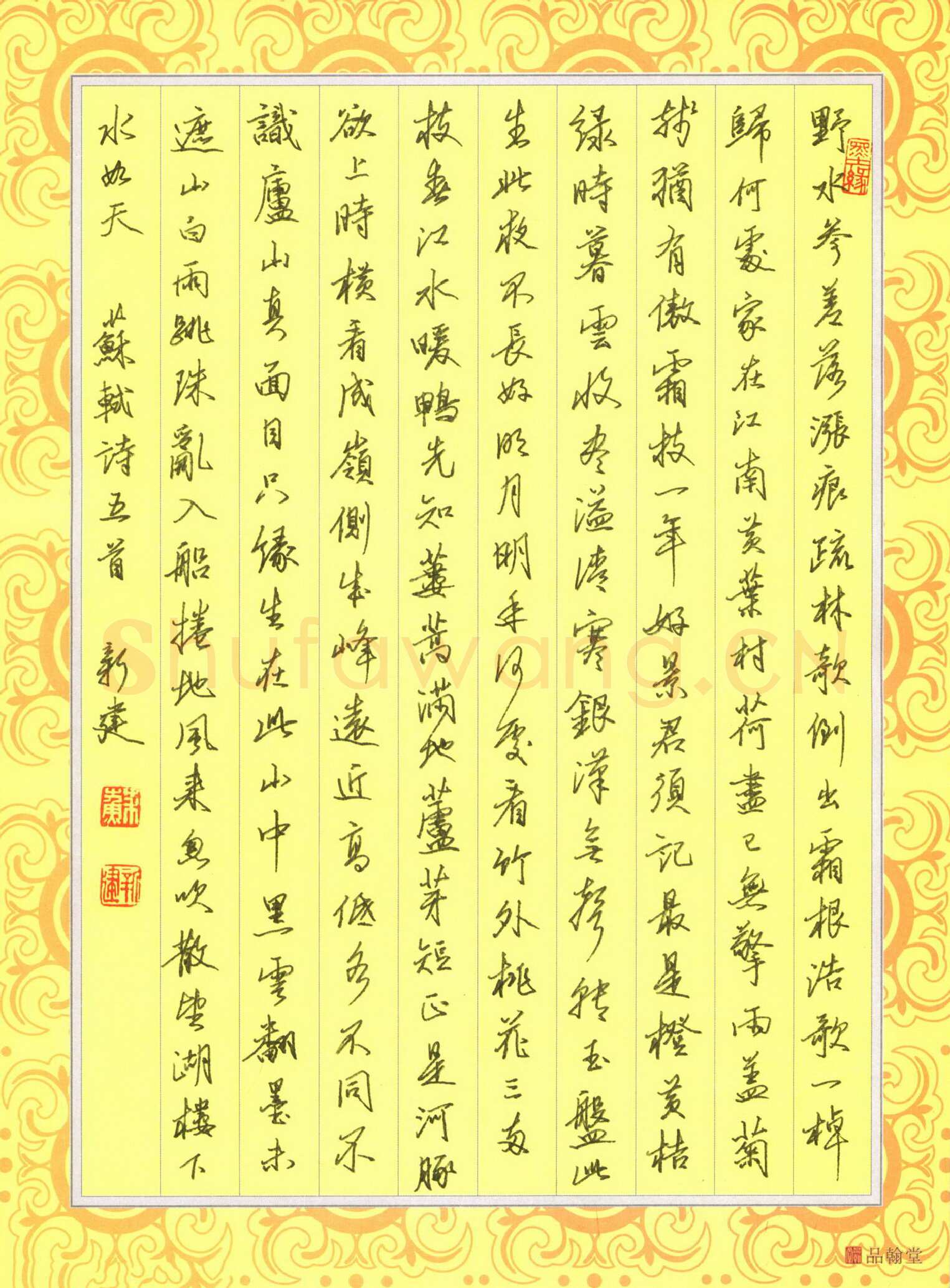 苏新建硬笔行书苏轼诗五首,苏新建硬笔书法作品