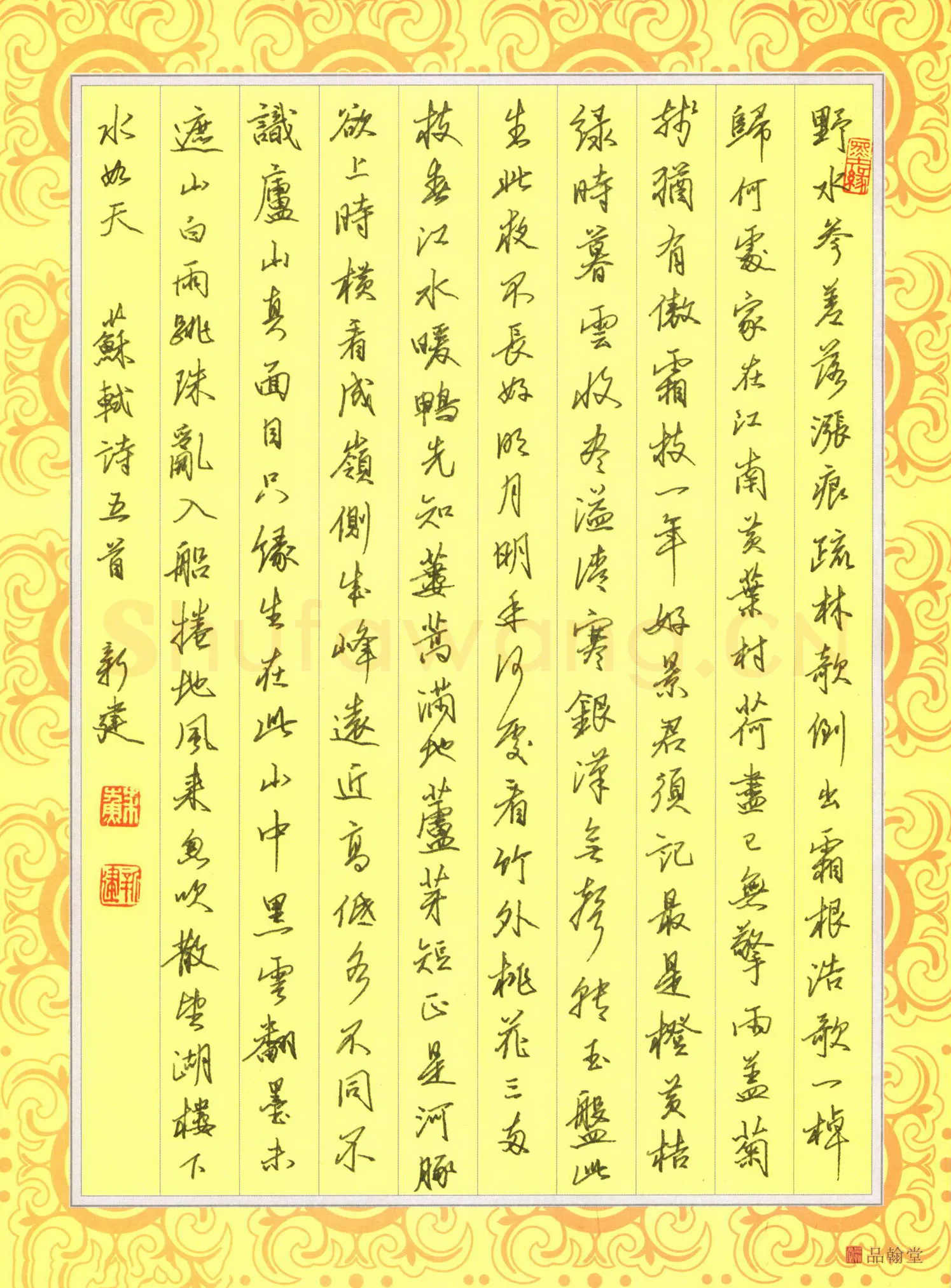 苏新建硬笔行书苏轼诗五首,苏新建硬笔书法作品