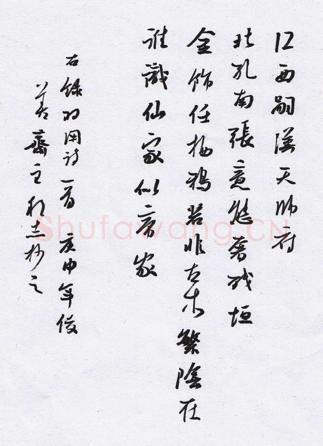 许邦志硬笔行书羽闲诗一首,许邦志硬笔书法作品