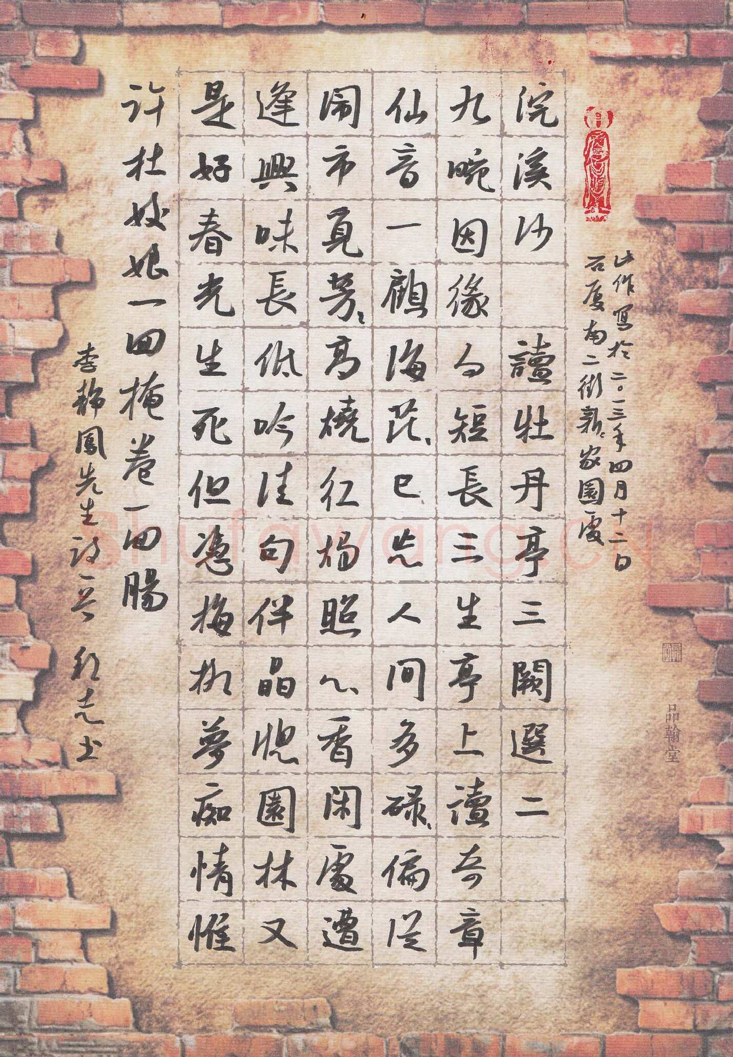 许邦志硬笔行书李静凤词浣溪沙,许邦志硬笔书法作品