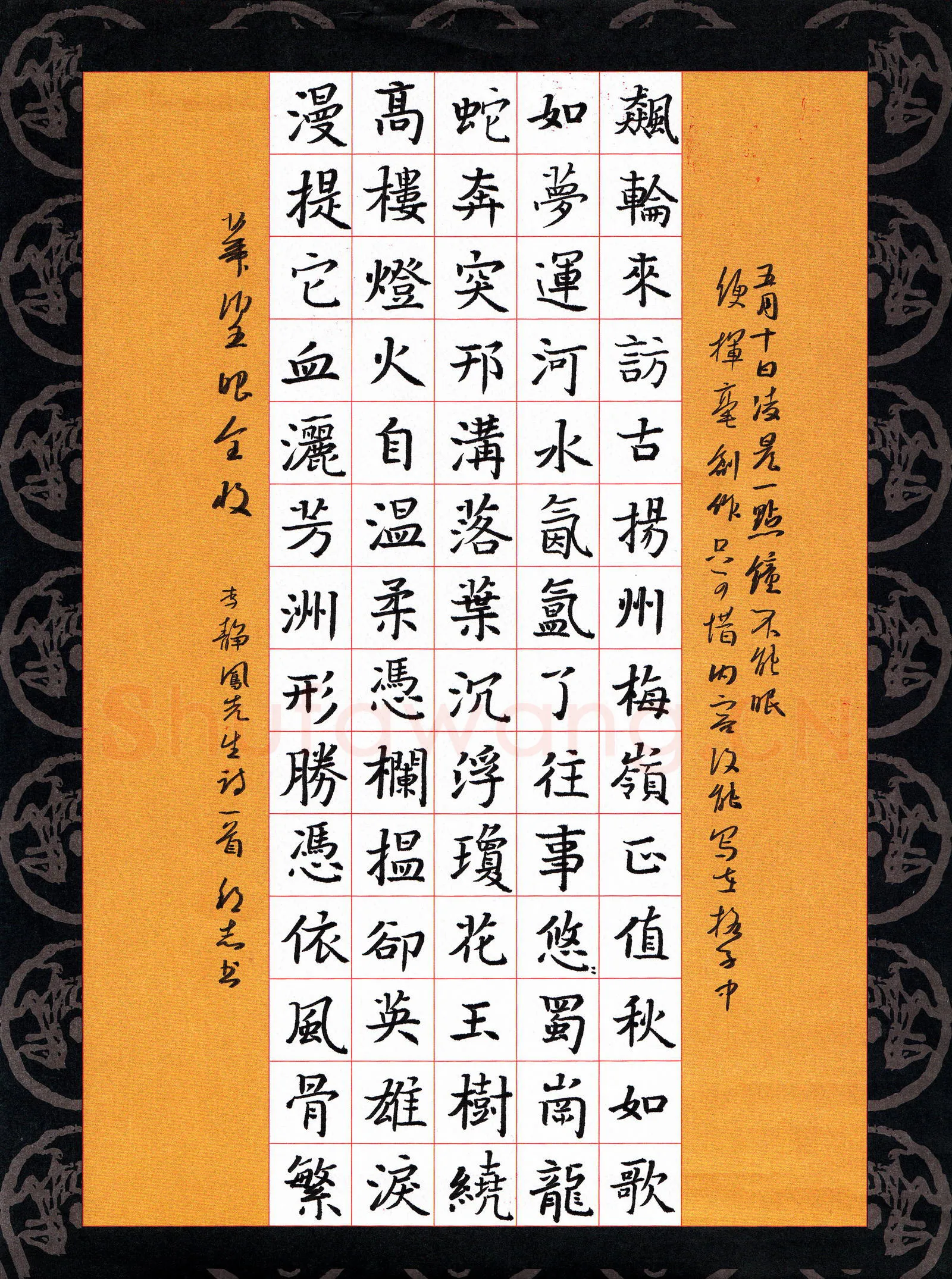 许邦志硬笔楷书李静凤先生诗一首,许邦志硬笔书法作品
